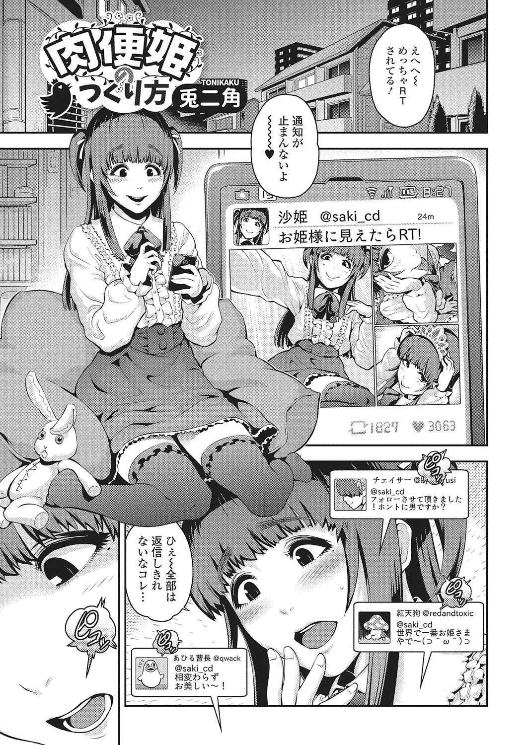 [アンソロジー] 月刊Web男の娘・れくしょんっ！S Vol.01 DMM特別版 [DL版]