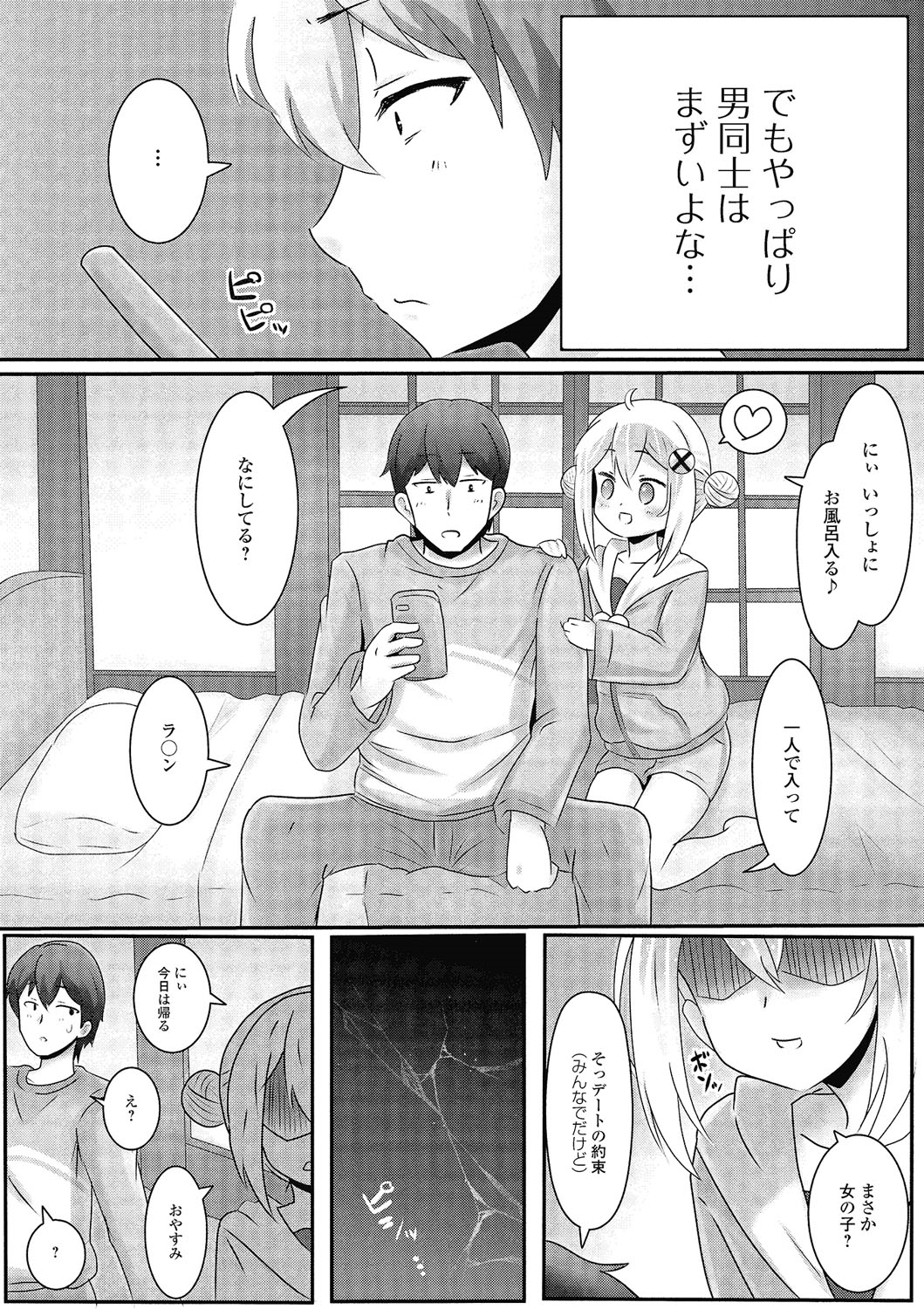 [アンソロジー] 月刊Web男の娘・れくしょんっ！S Vol.01 DMM特別版 [DL版]