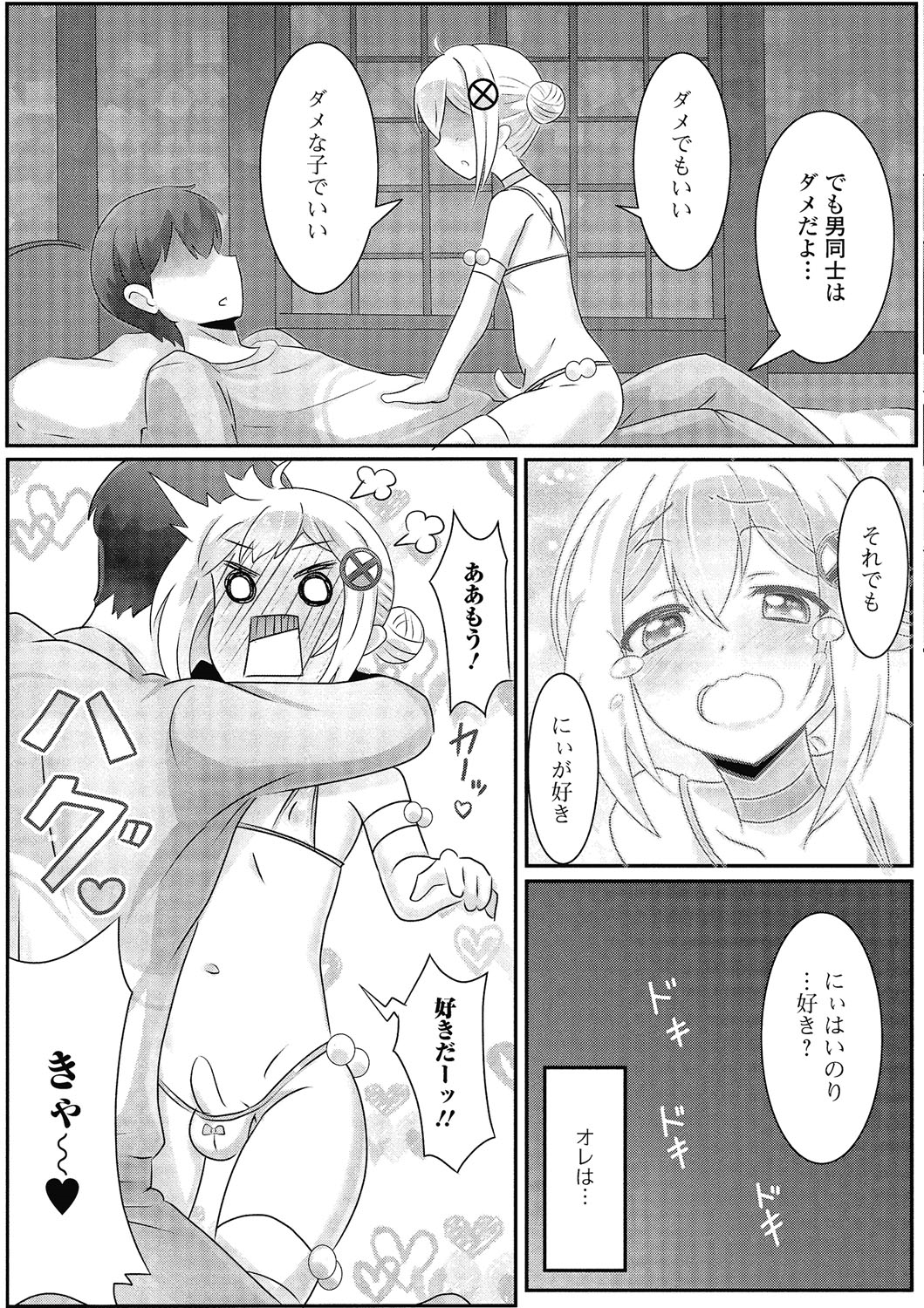 [アンソロジー] 月刊Web男の娘・れくしょんっ！S Vol.01 DMM特別版 [DL版]
