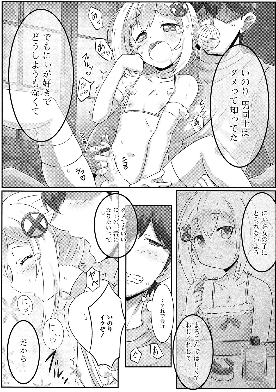 [アンソロジー] 月刊Web男の娘・れくしょんっ！S Vol.01 DMM特別版 [DL版]