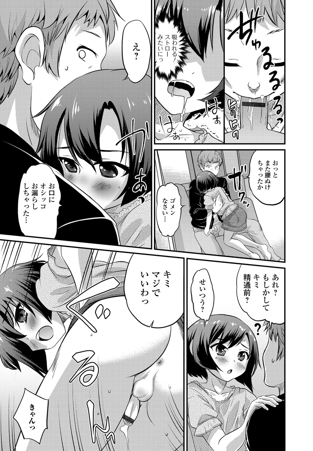 [アンソロジー] 月刊Web男の娘・れくしょんっ！S Vol.01 DMM特別版 [DL版]