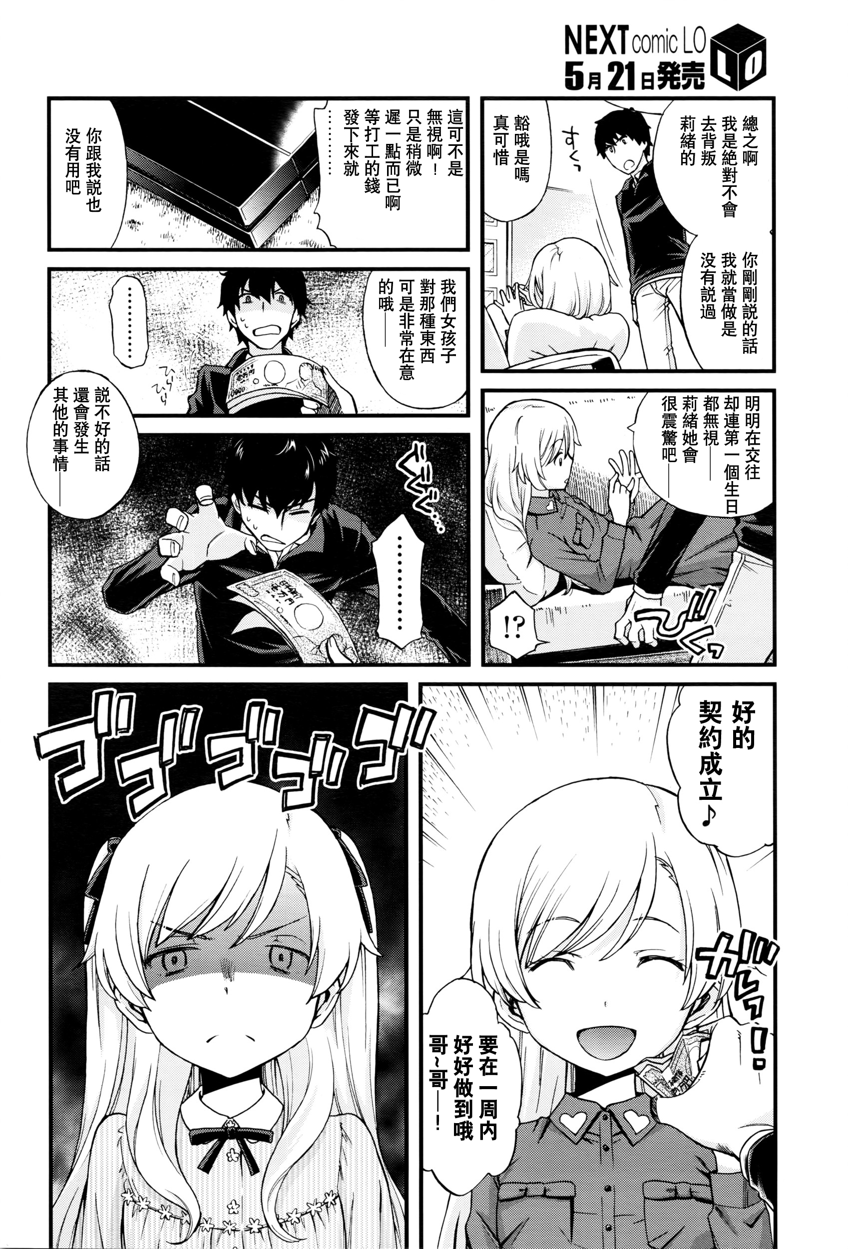 [宮野木ジジ] おにちゃんクエスト 2 (COMIC LO 2016年6月号) [中国翻訳]