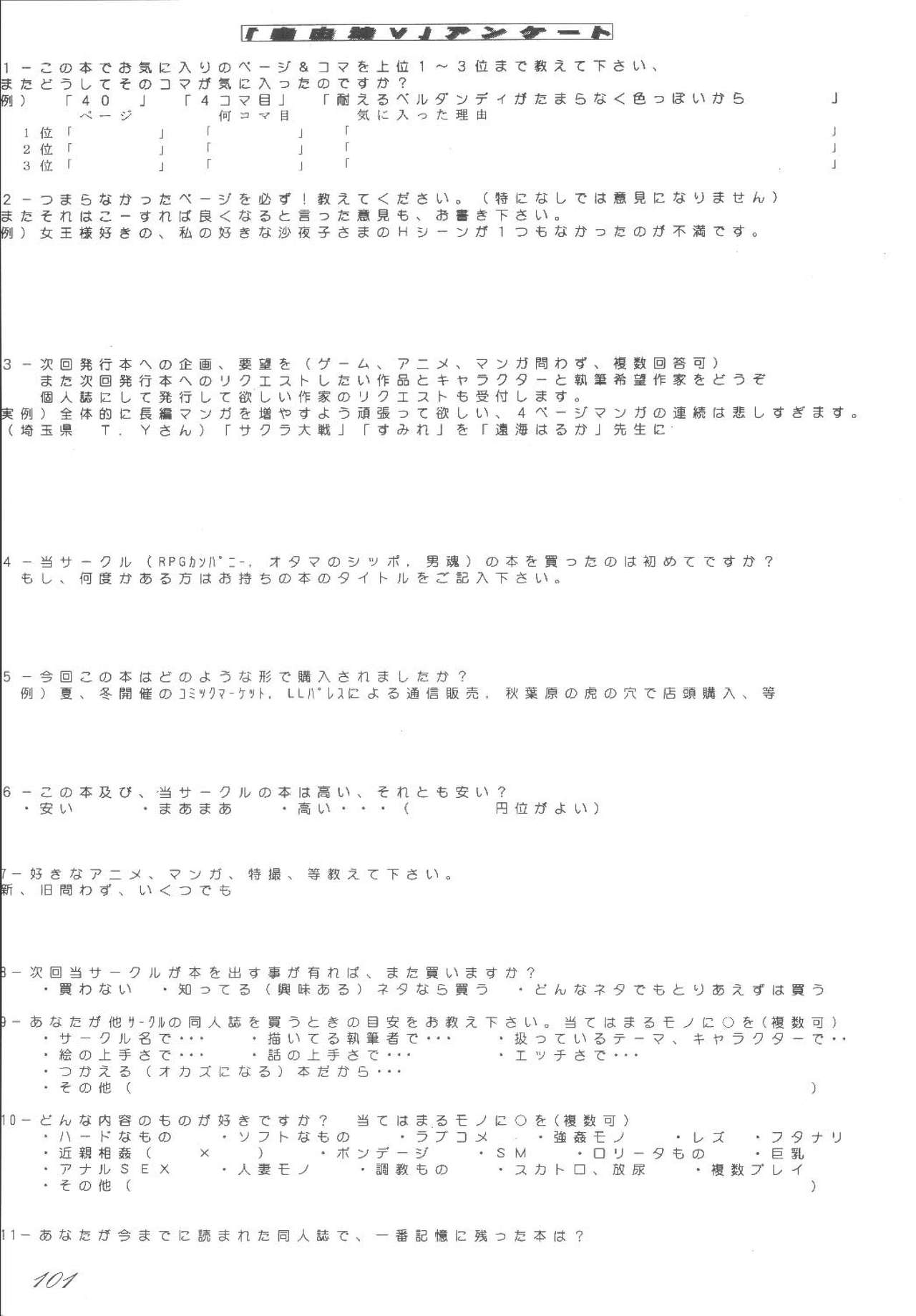 [RPGカンパニー (青野六剛)] FREE-SPIRITS VICTORY (よろず) [DL版]