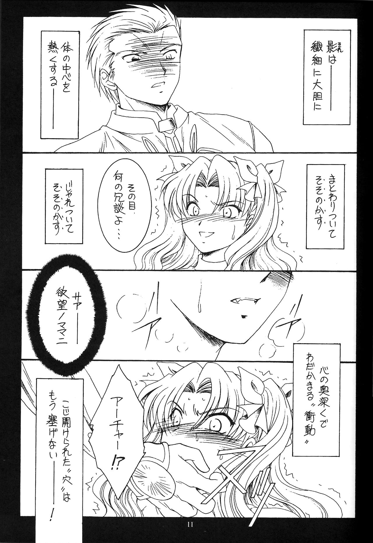 (C66) [紅梅月下 (紅野紊姿帆)] WAY TO PERDITION (Fate/stay night)