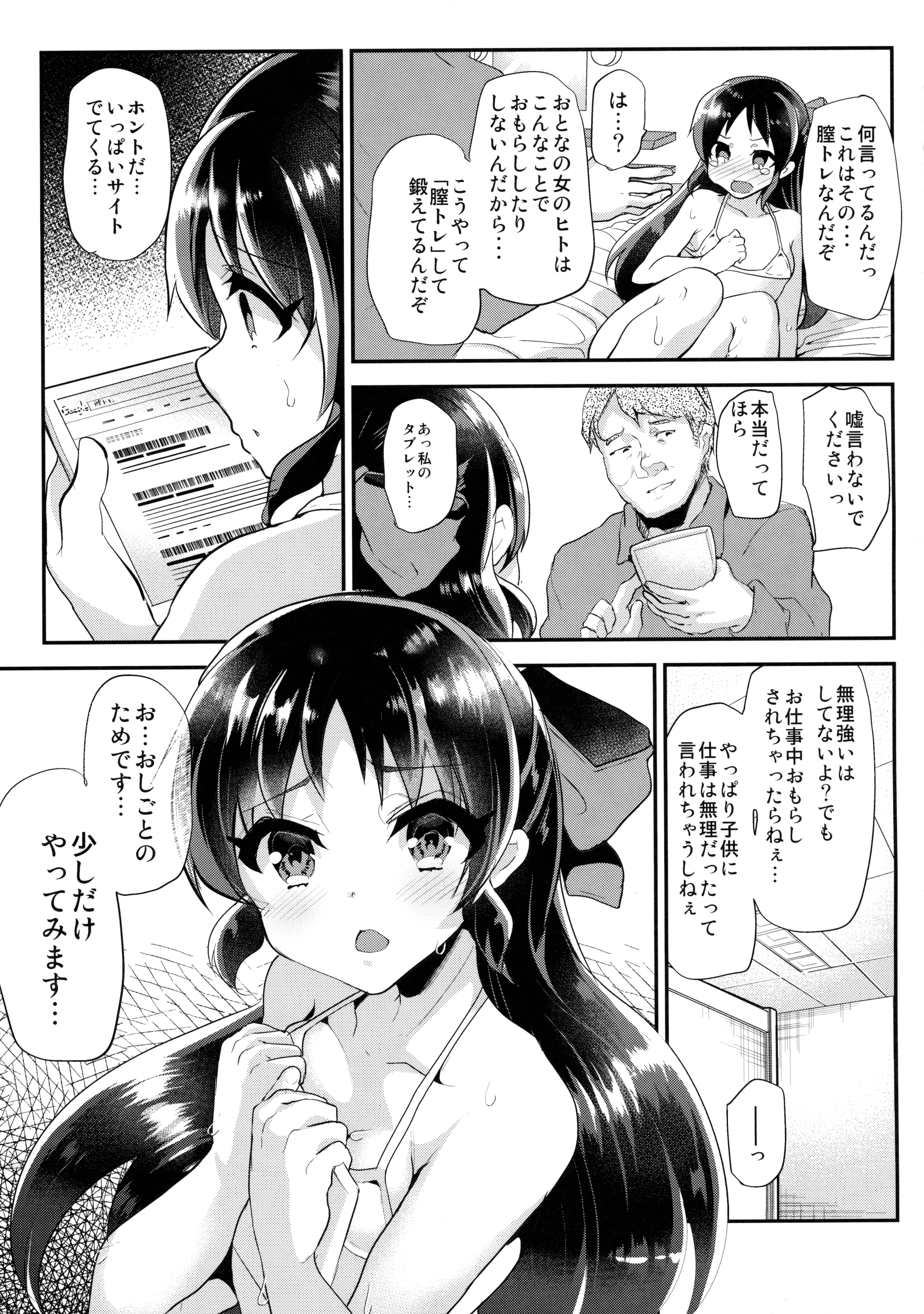 (COMIC1☆10) [しまじや (しまじ)] ありすのちつトレ! (アイドルマスター シンデレラガールズ)