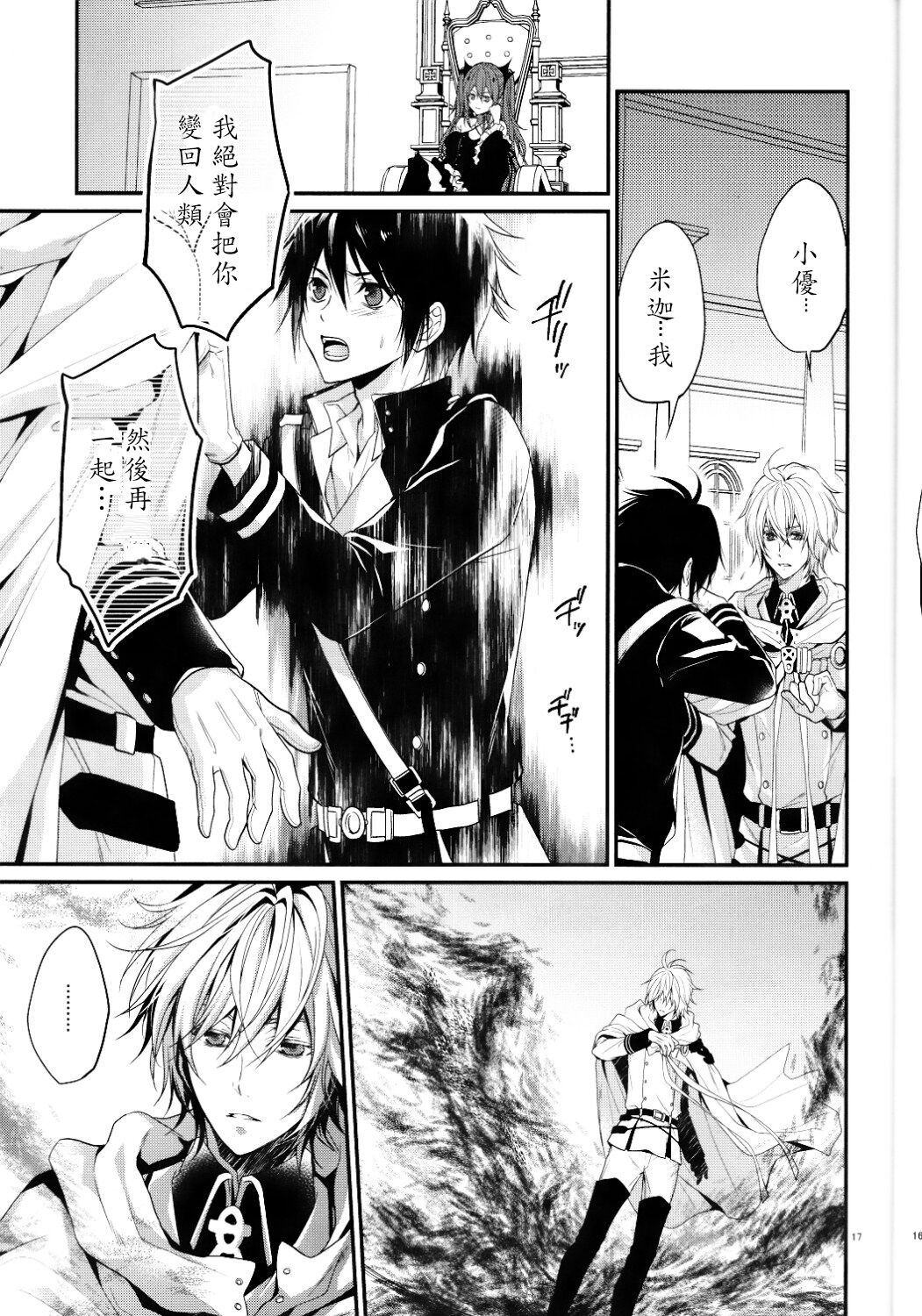 (SUPER24) [藍王 (藍詩ひな)] 溺愛禁止令 (終わりのセラフ) [中国翻訳]