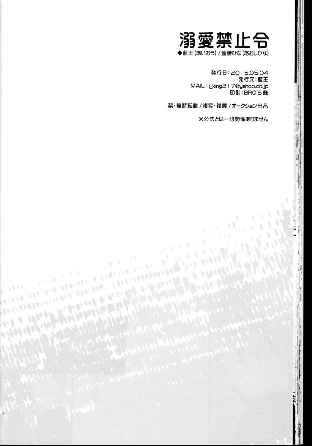(SUPER24) [藍王 (藍詩ひな)] 溺愛禁止令 (終わりのセラフ) [中国翻訳]