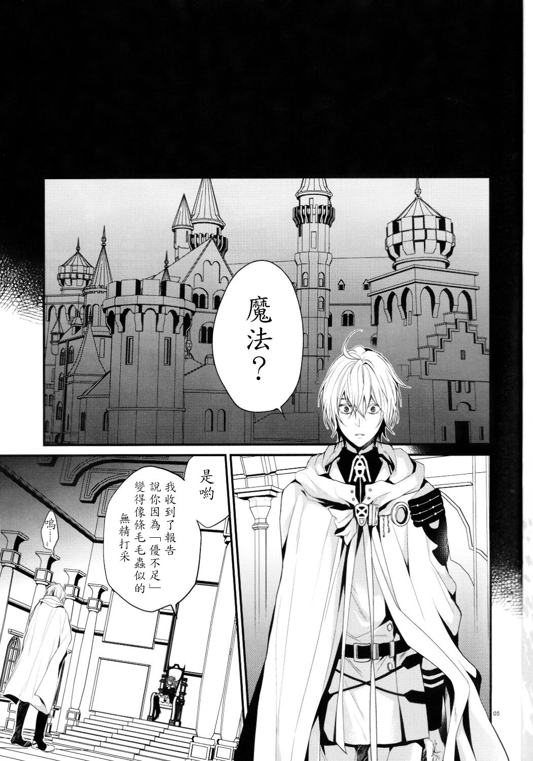 (SUPER24) [藍王 (藍詩ひな)] 溺愛禁止令 (終わりのセラフ) [中国翻訳]