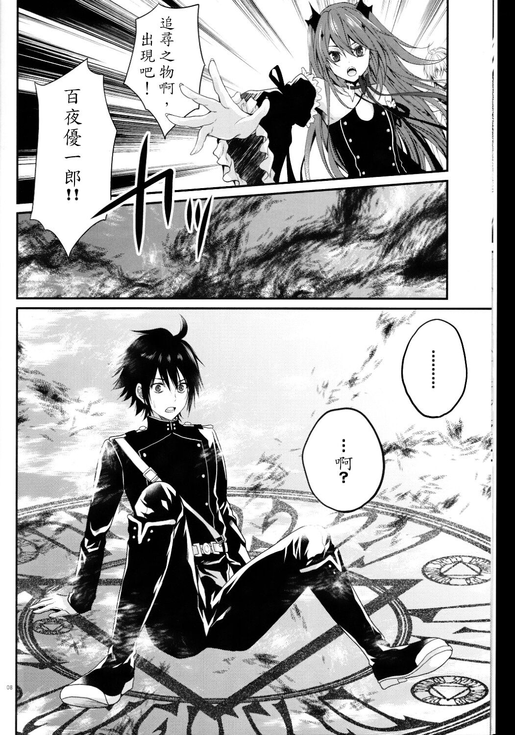 (SUPER24) [藍王 (藍詩ひな)] 溺愛禁止令 (終わりのセラフ) [中国翻訳]