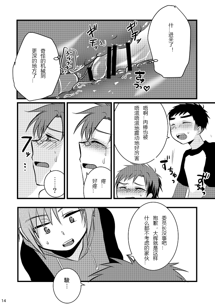 [ナナシ少年 (7c)] おしおきいいんちょ! [中国翻訳] [DL版]