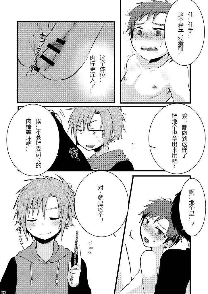 [ナナシ少年 (7c)] おしおきいいんちょ! [中国翻訳] [DL版]