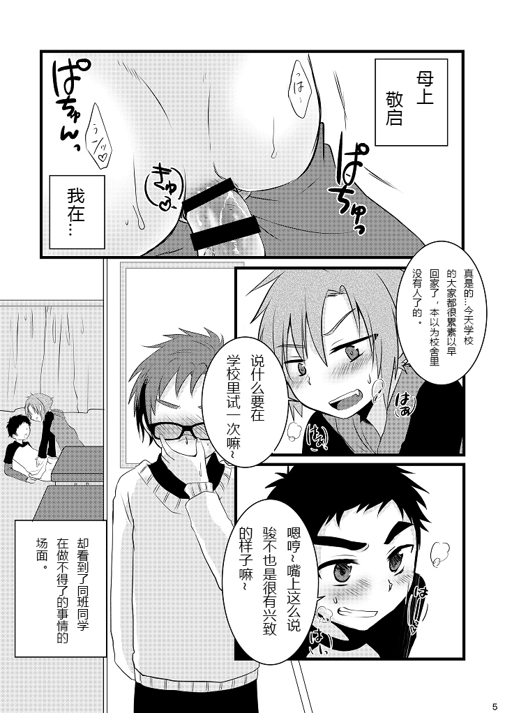 [ナナシ少年 (7c)] おしおきいいんちょ! [中国翻訳] [DL版]