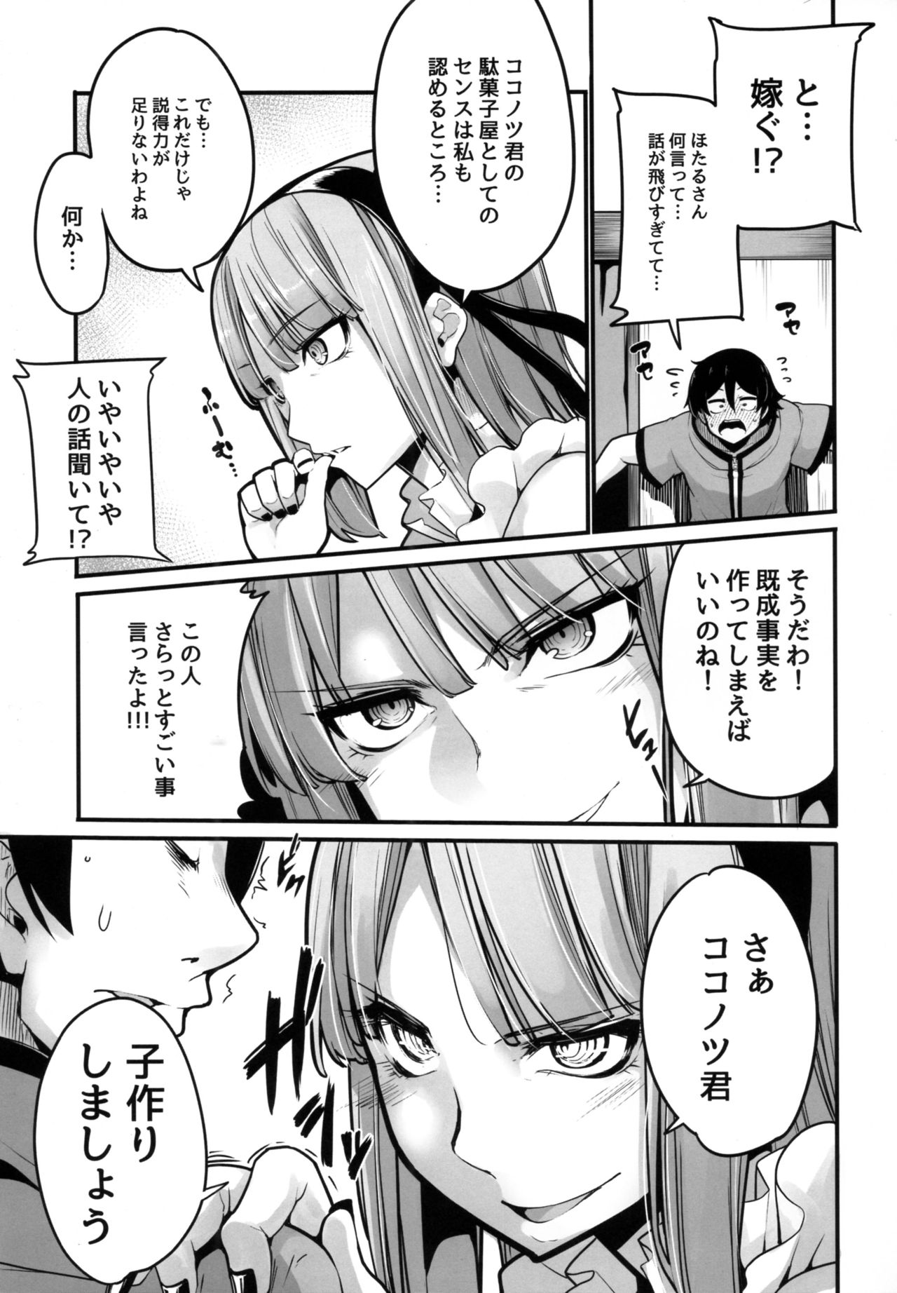 (COMIC1☆10) [IRON GRIMOIRE (SAKULA)] だがハズレ (だがしかし)