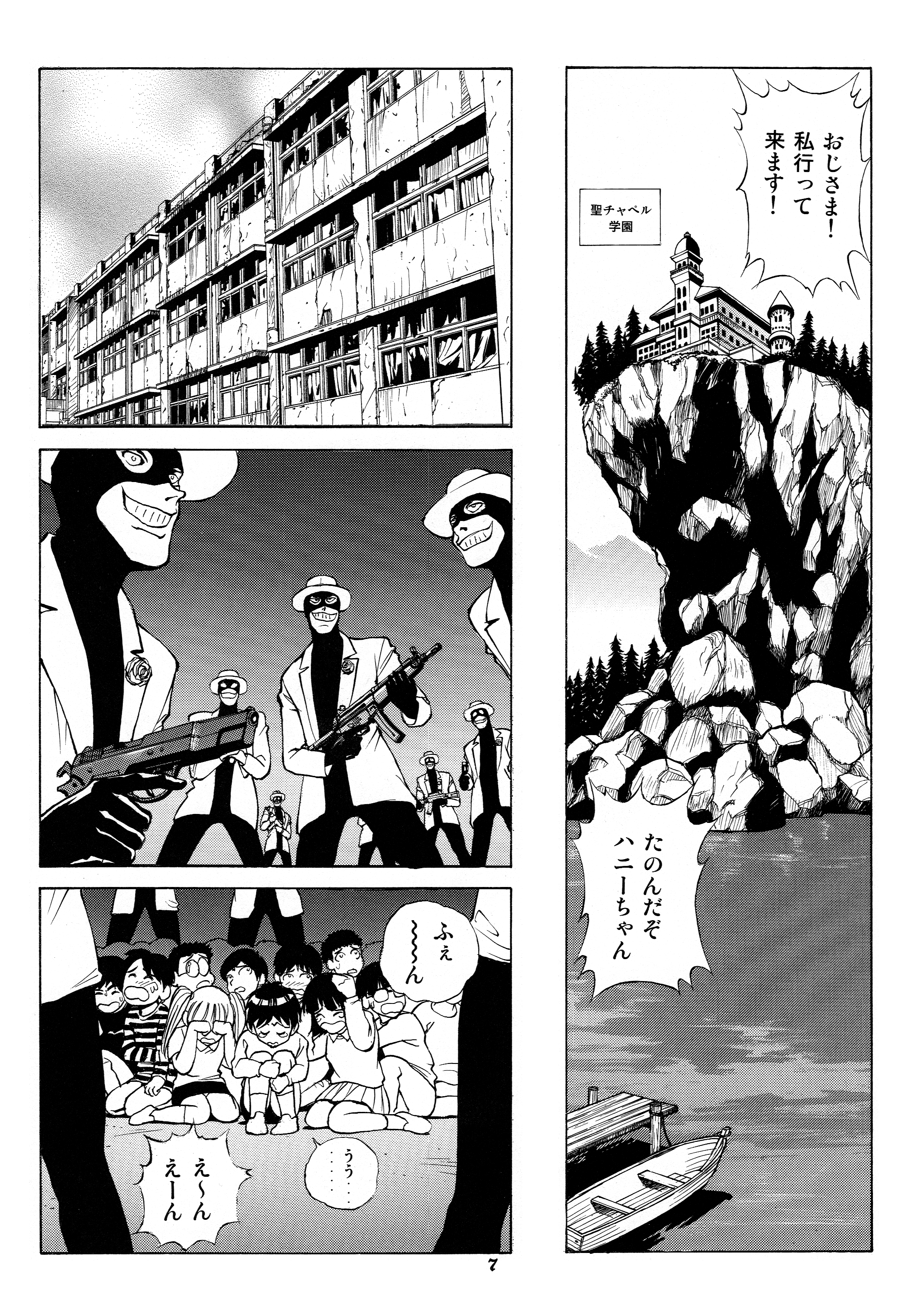 [ヒューマン・ハイライト・フィルム (にせ鶴田洋久)] ハニーのないしょ2 (キューティーハニー)