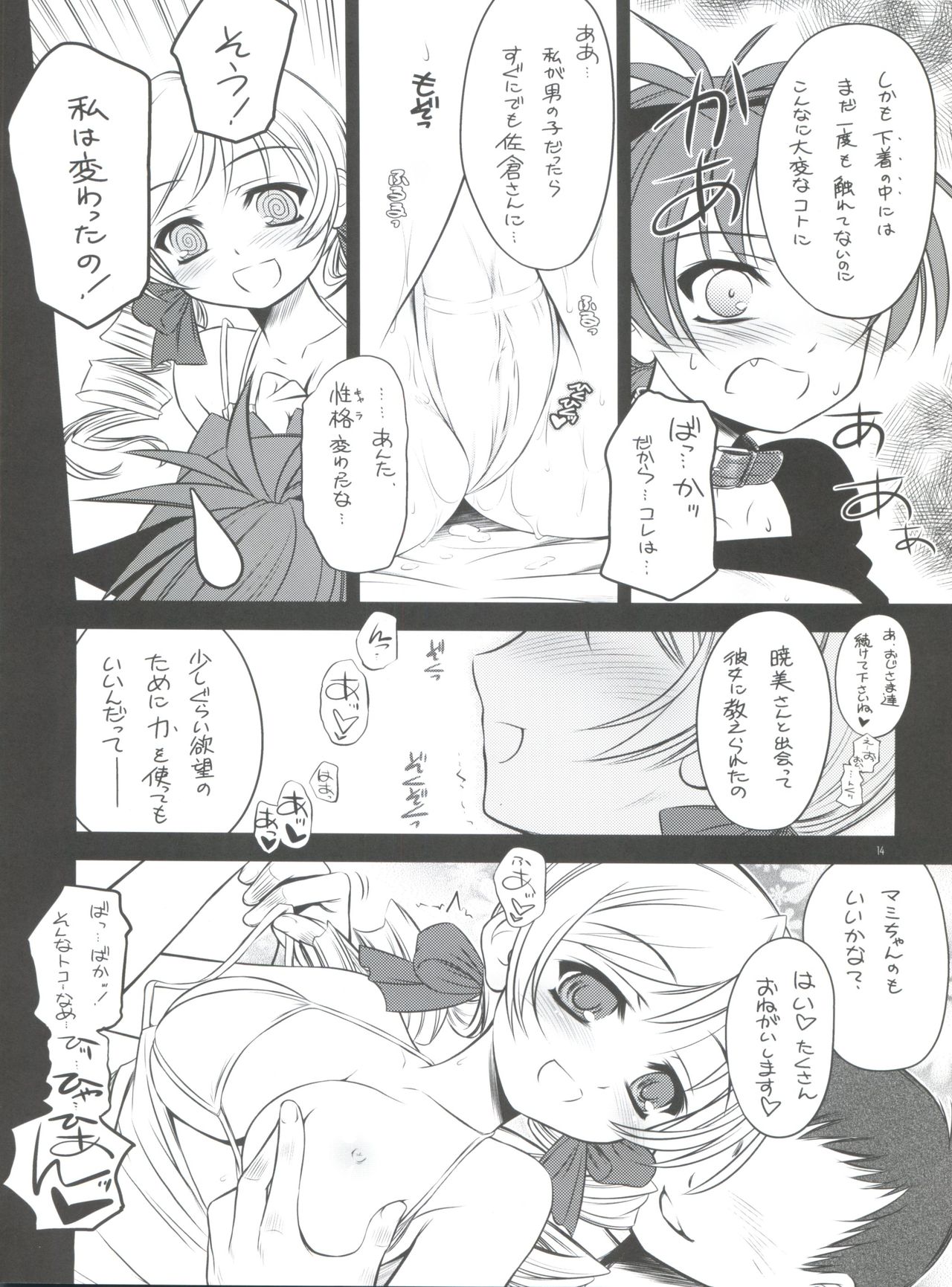 (C83) [薬缶本舗、夜間飛行 (いのうえとみい)] K.S.M.T. (魔法少女まどか☆マギカ)