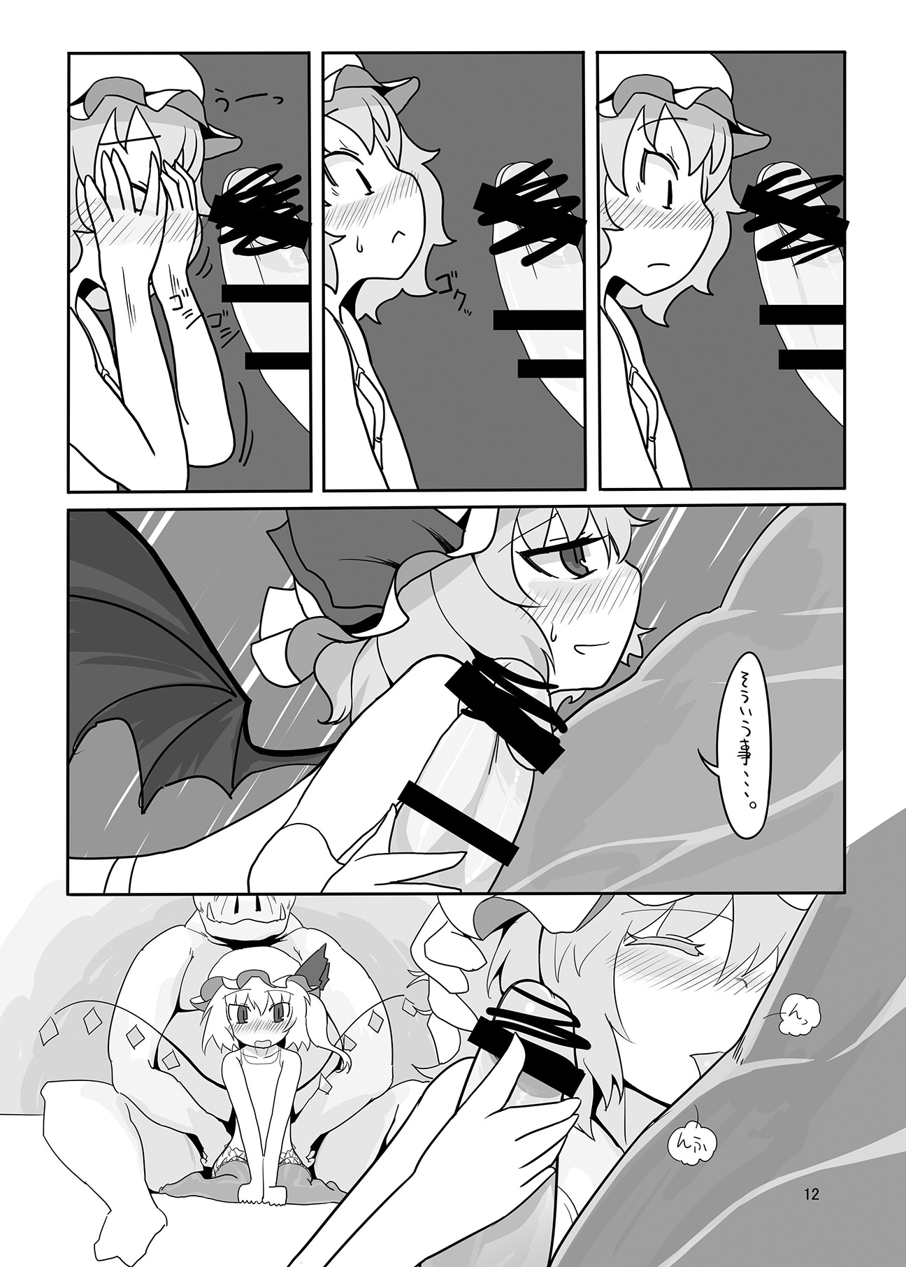 (C74) [やし屋 (YASSY)] レミフラ丼　特濃ソース (東方Project)