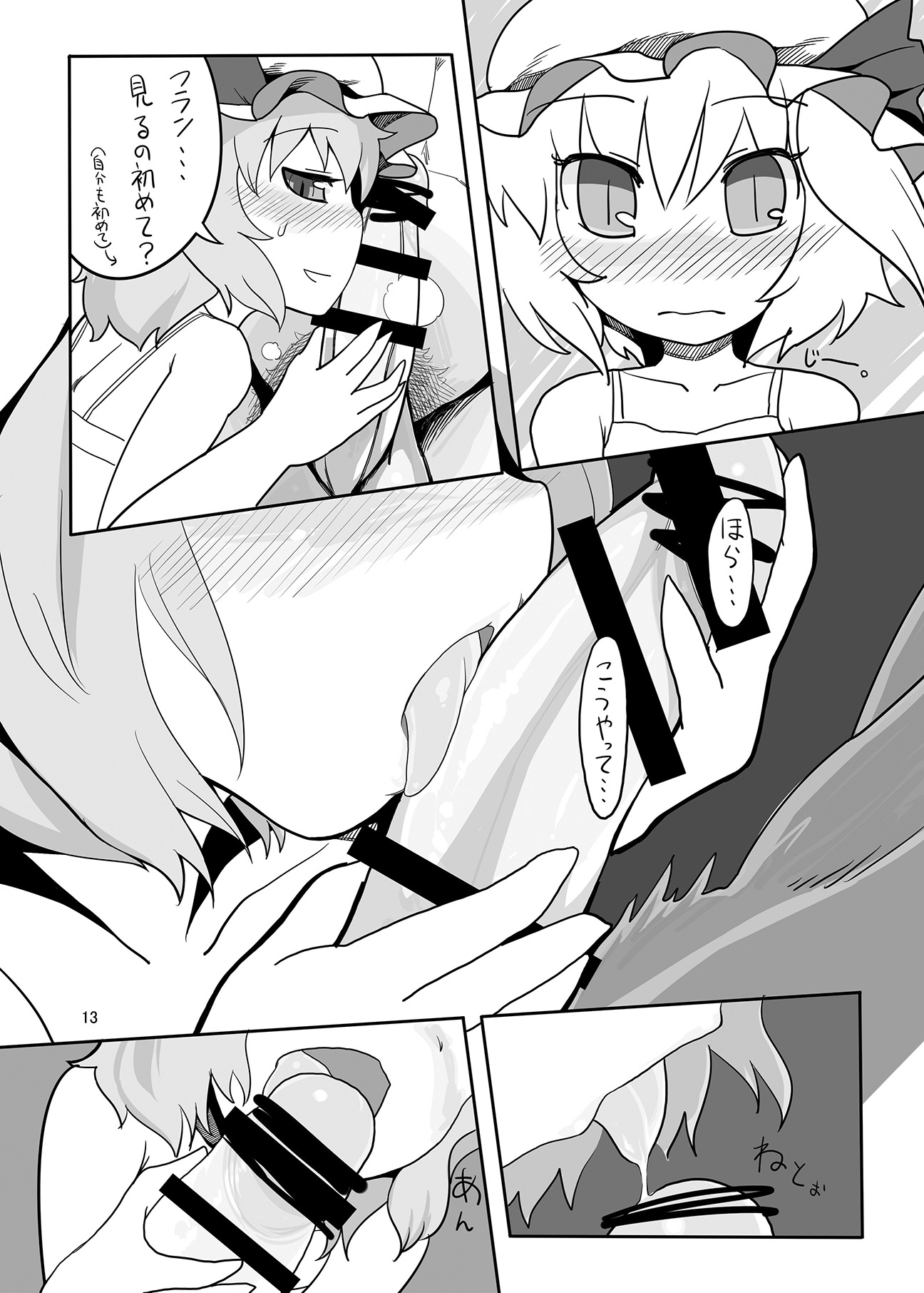 (C74) [やし屋 (YASSY)] レミフラ丼　特濃ソース (東方Project)