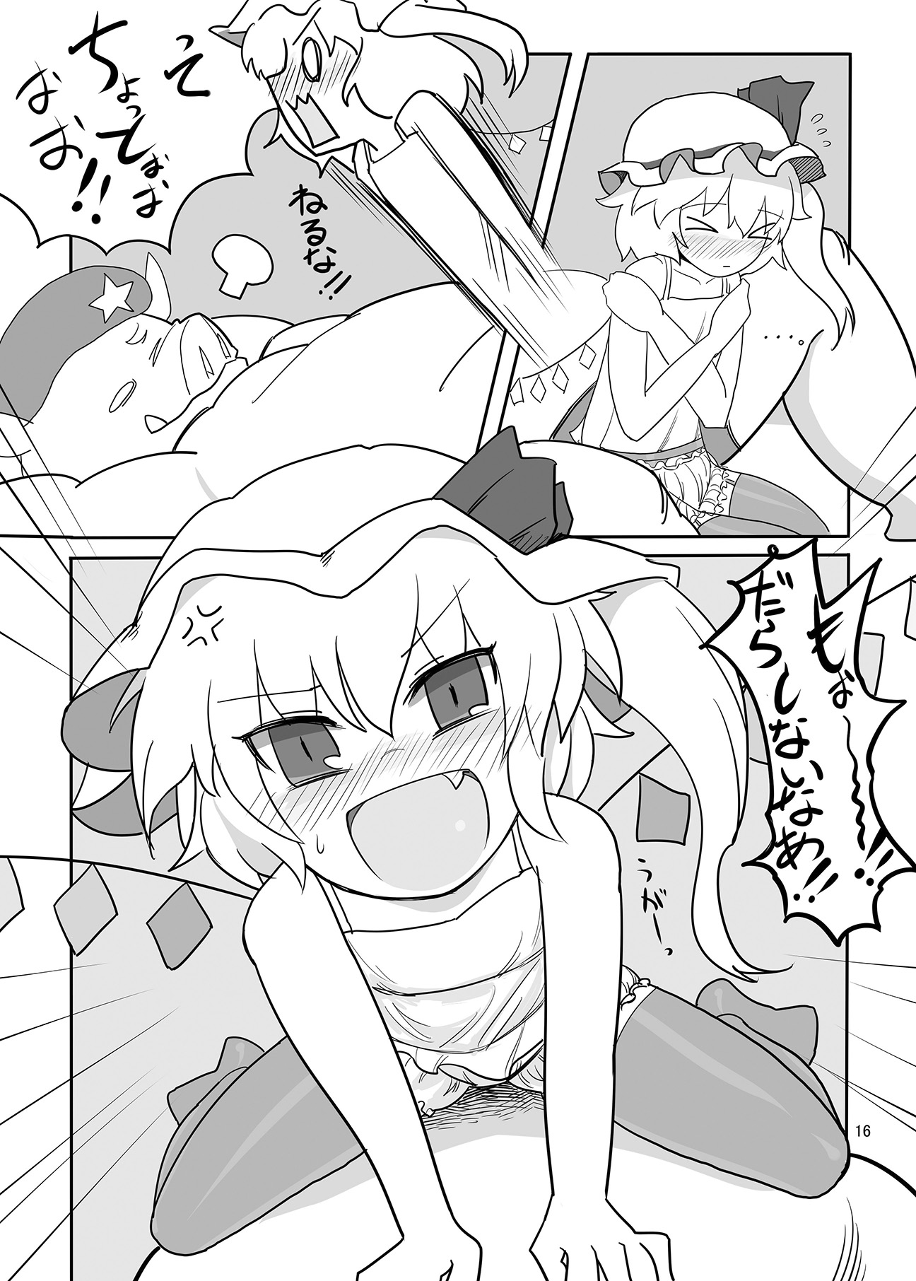 (C74) [やし屋 (YASSY)] レミフラ丼　特濃ソース (東方Project)