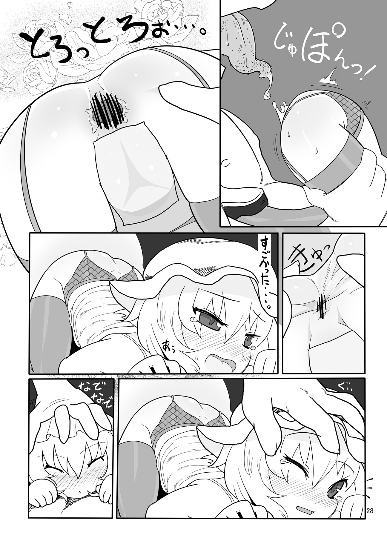 (C74) [やし屋 (YASSY)] レミフラ丼　特濃ソース (東方Project)