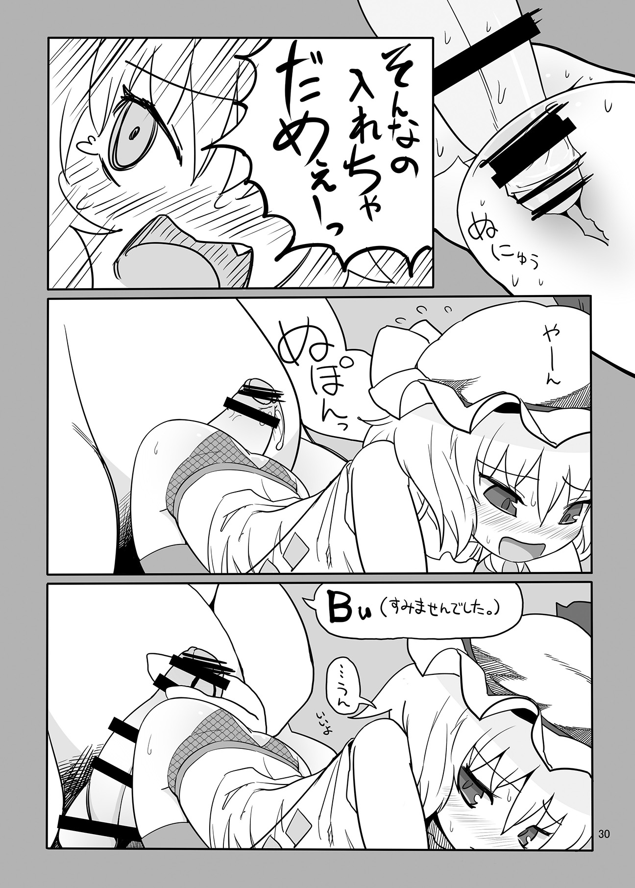 (C74) [やし屋 (YASSY)] レミフラ丼　特濃ソース (東方Project)