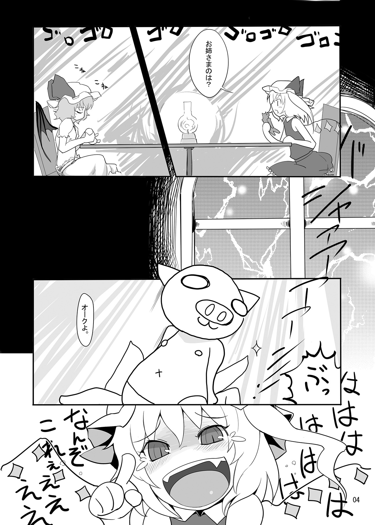 (C74) [やし屋 (YASSY)] レミフラ丼　特濃ソース (東方Project)