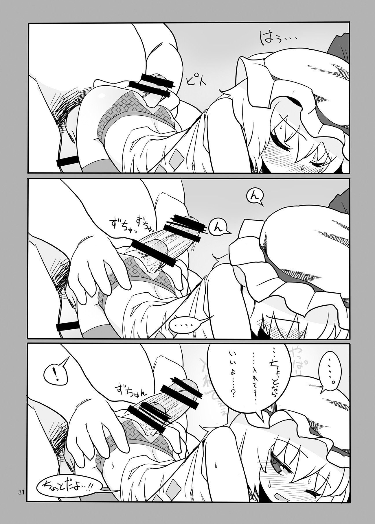 (C74) [やし屋 (YASSY)] レミフラ丼　特濃ソース (東方Project)