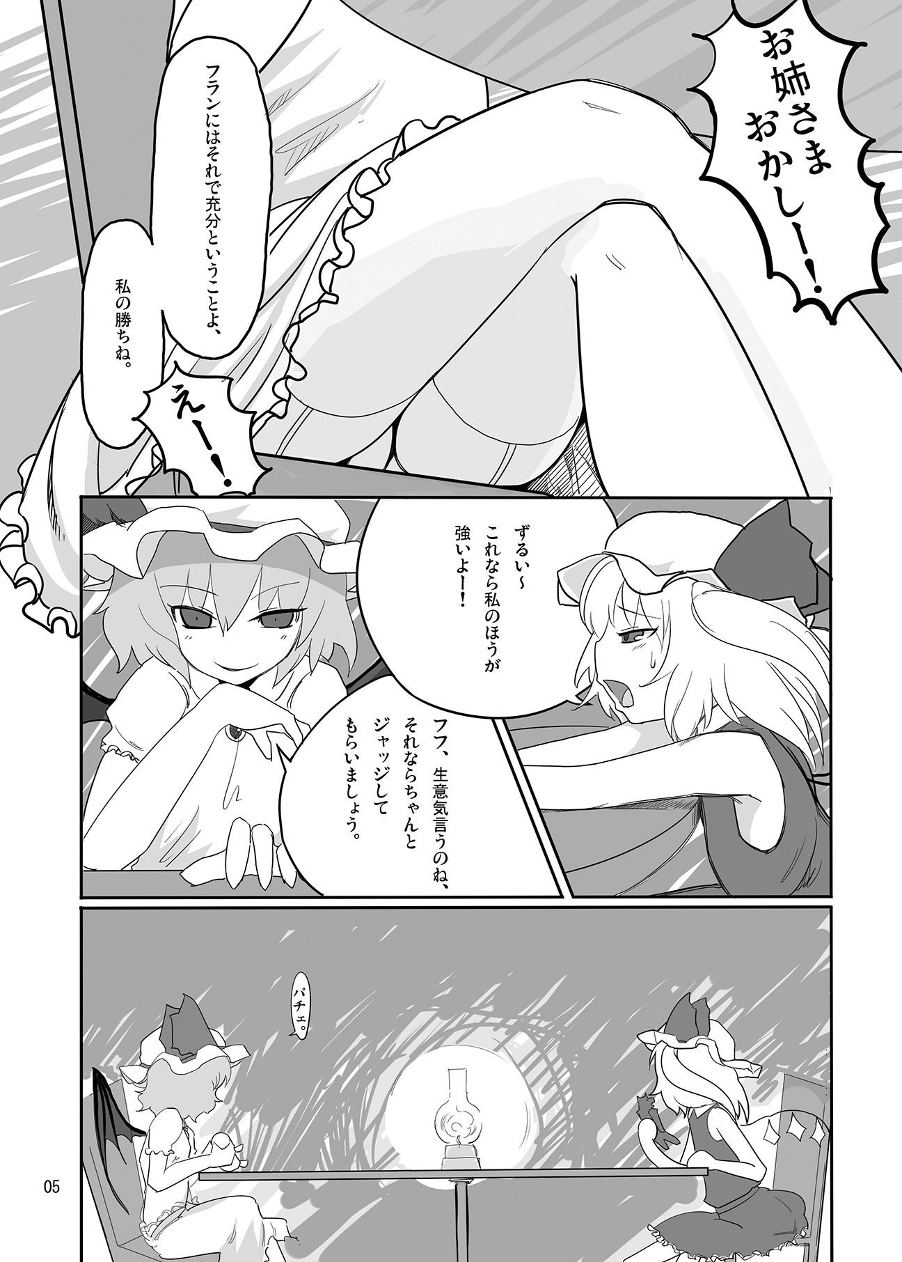 (C74) [やし屋 (YASSY)] レミフラ丼　特濃ソース (東方Project)