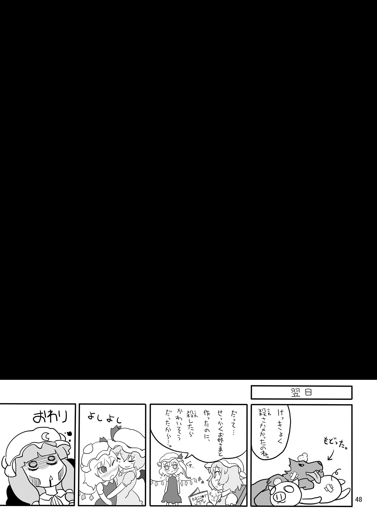 (C74) [やし屋 (YASSY)] レミフラ丼　特濃ソース (東方Project)