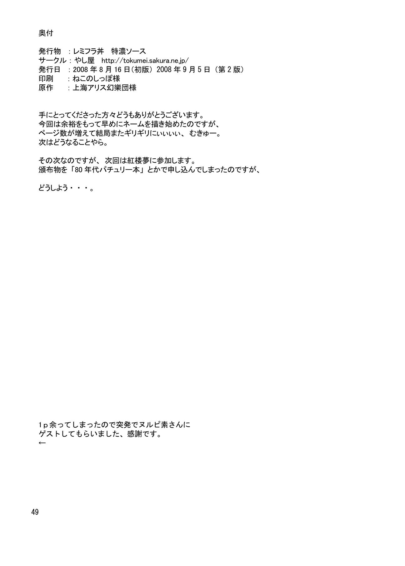 (C74) [やし屋 (YASSY)] レミフラ丼　特濃ソース (東方Project)