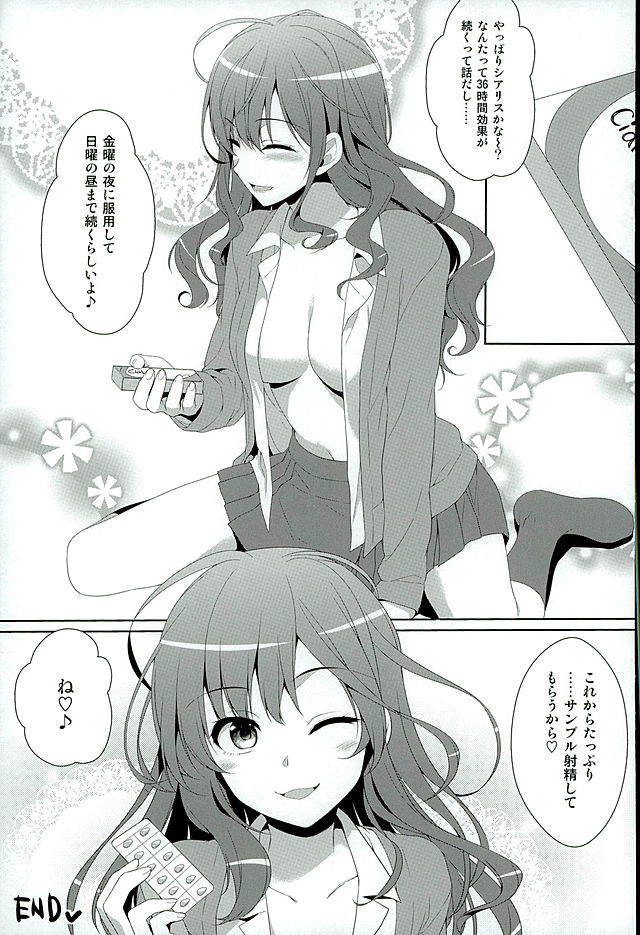 (こみトレ27) [有葉と愉快な仲間たち (有葉)] 一ノ瀬式tripのすすめ (アイドルマスター シンデレラガールズ)