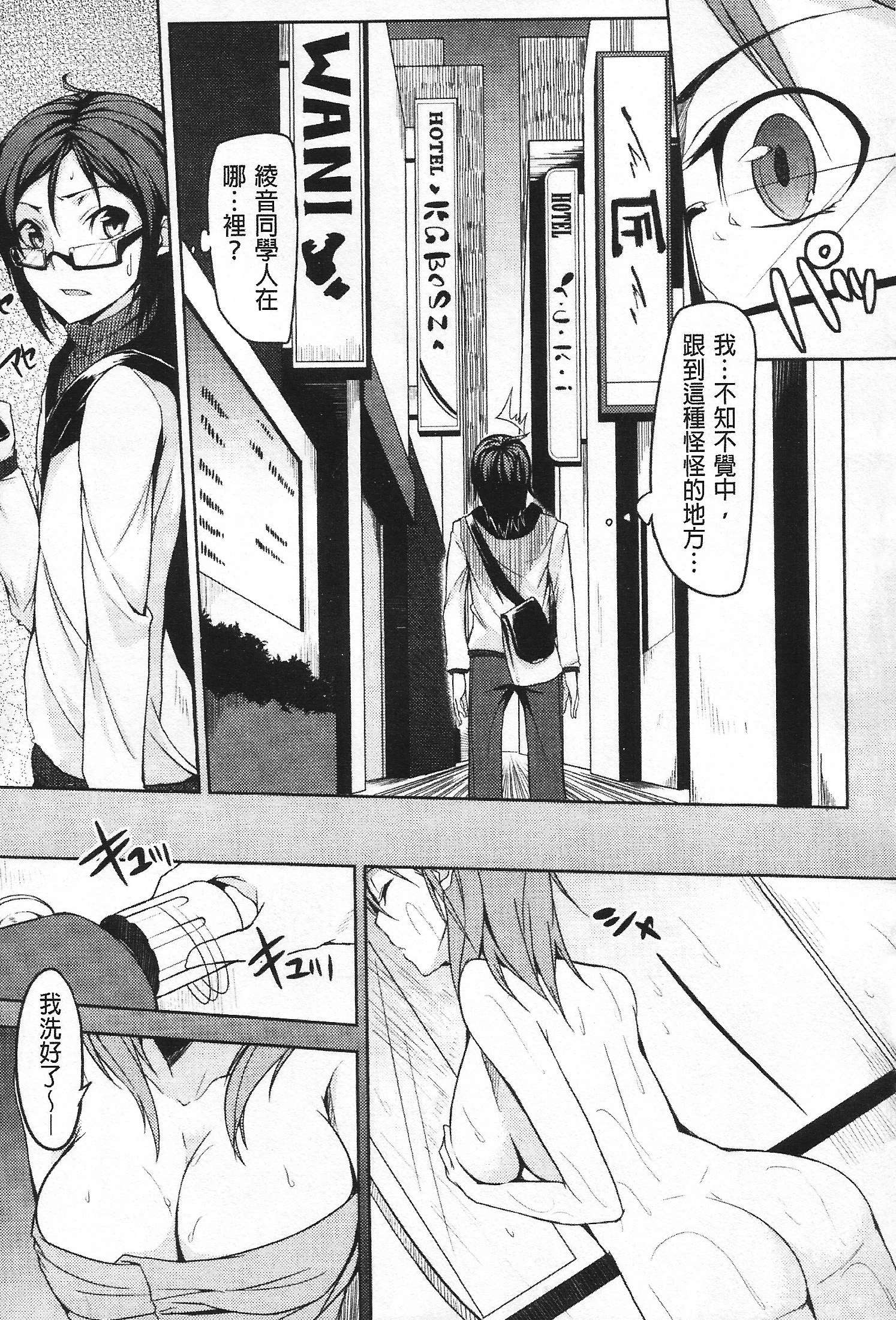 [悠木しん] えっちライフ! [中国翻訳]