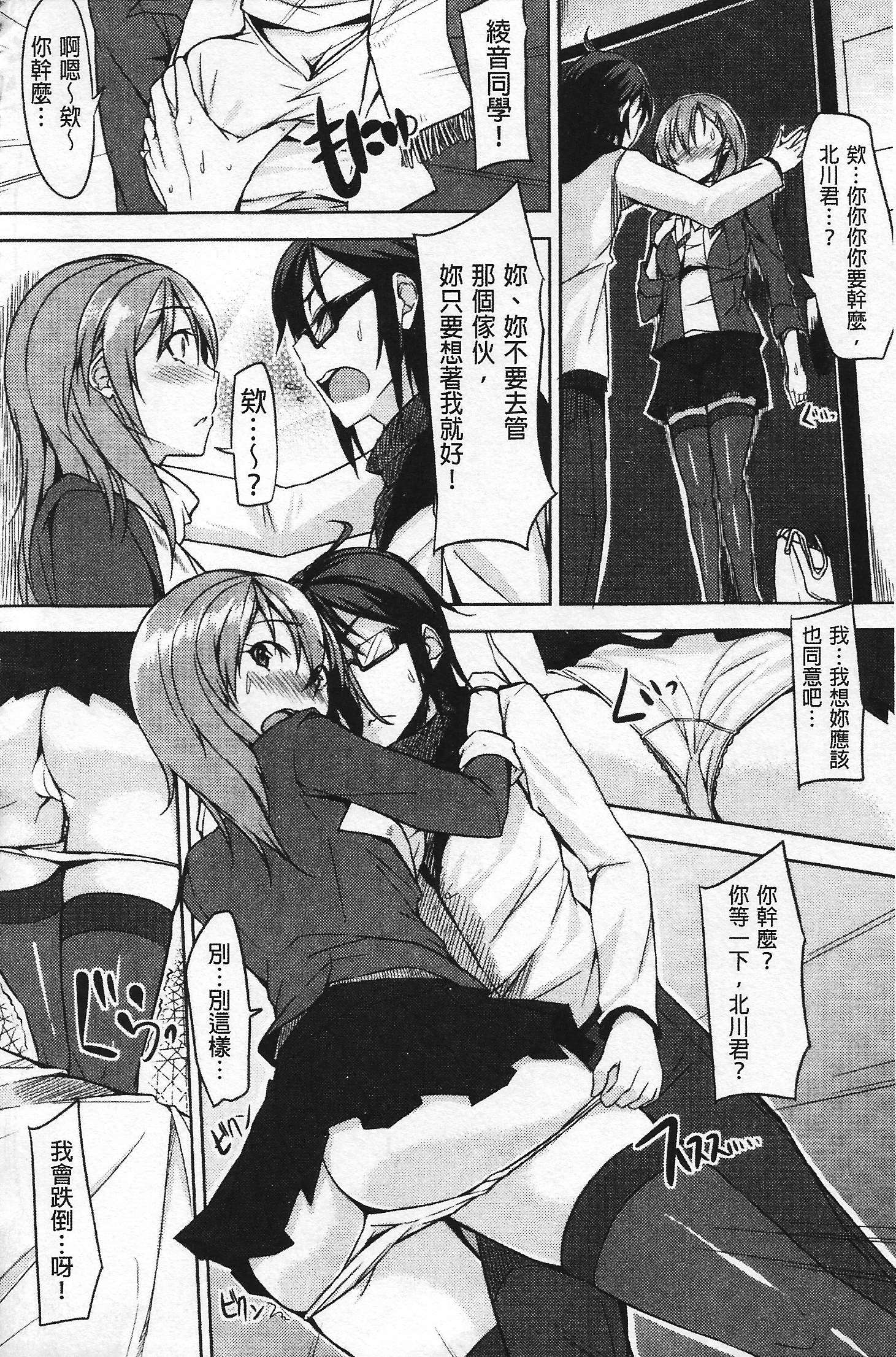 [悠木しん] えっちライフ! [中国翻訳]