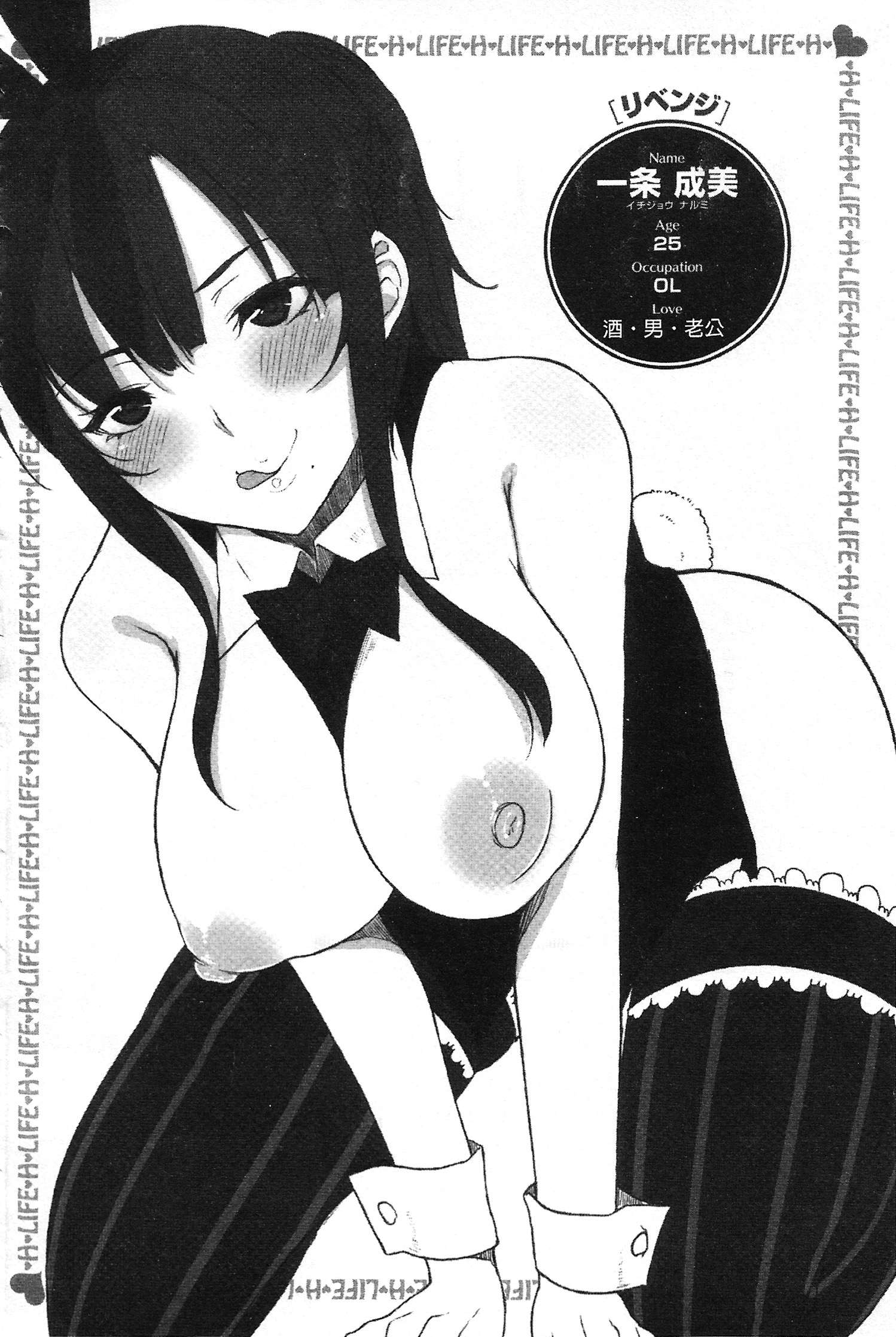 [悠木しん] えっちライフ! [中国翻訳]
