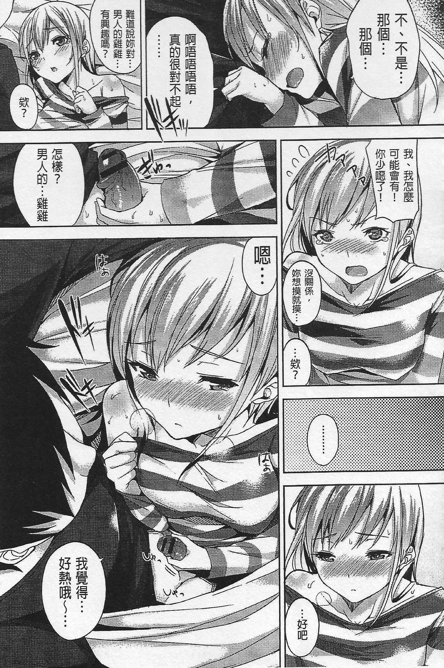 [悠木しん] えっちライフ! [中国翻訳]