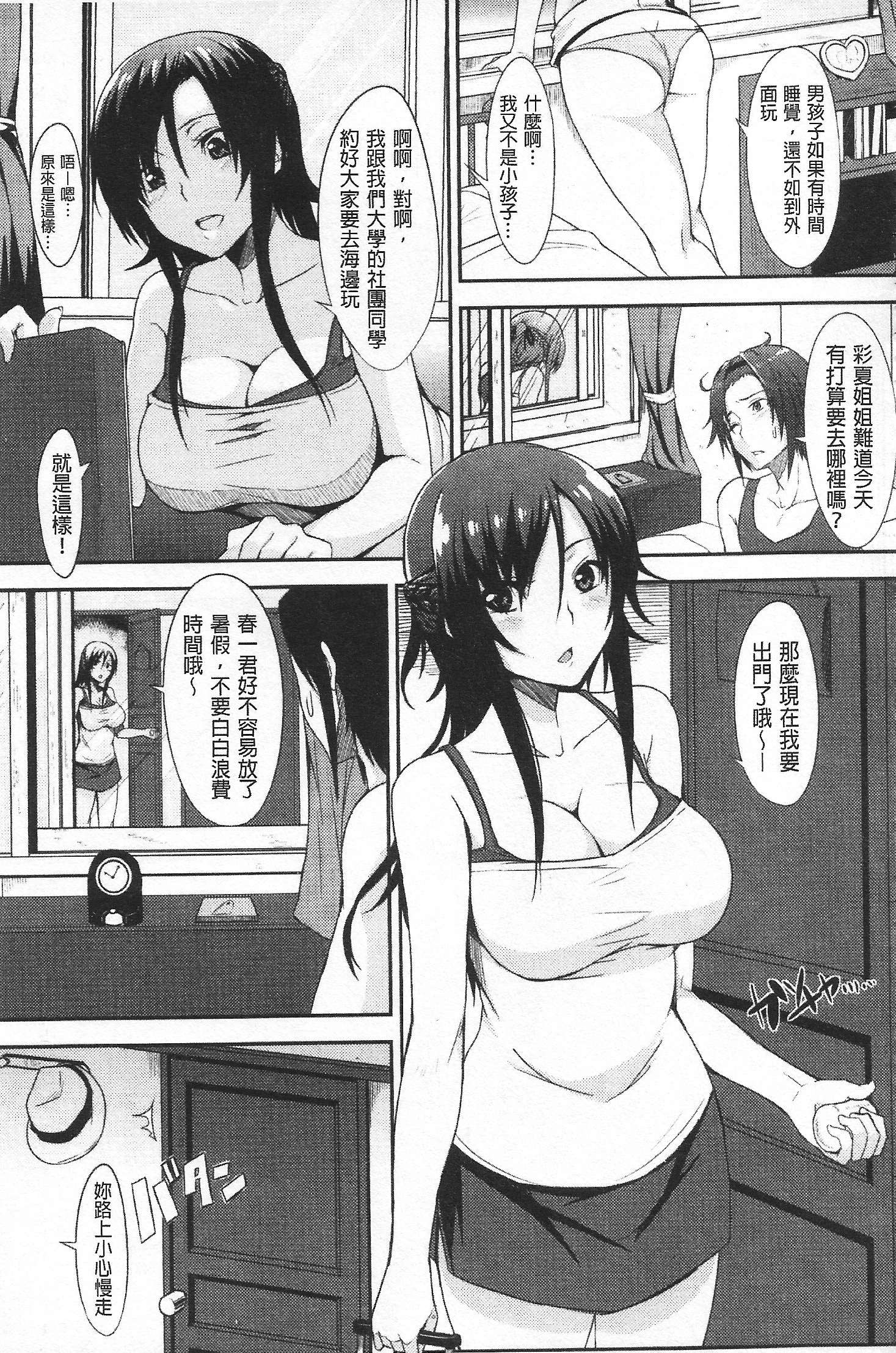 [悠木しん] えっちライフ! [中国翻訳]
