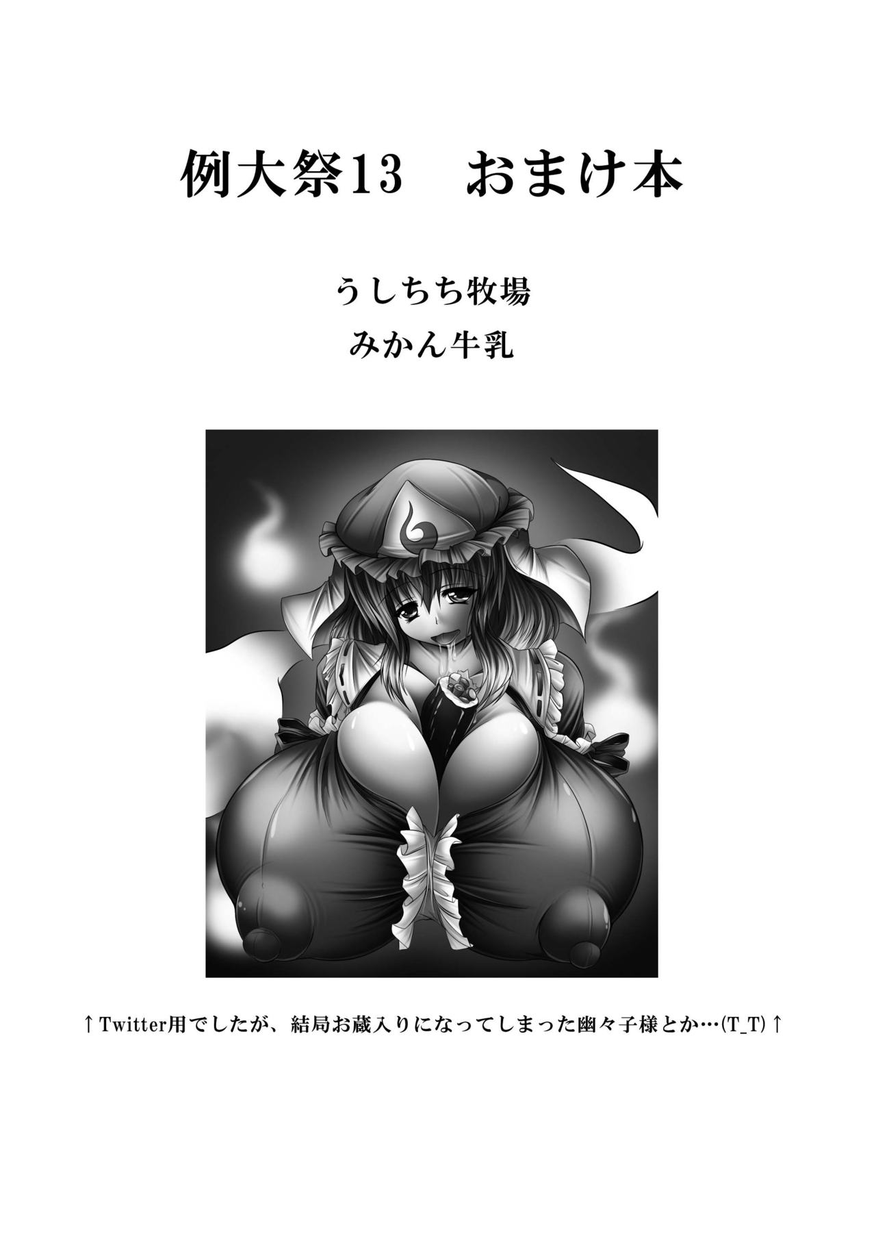 [うしちち牧場 (みかん牛乳)] こま乳映きゅん (東方Project) [DL版]