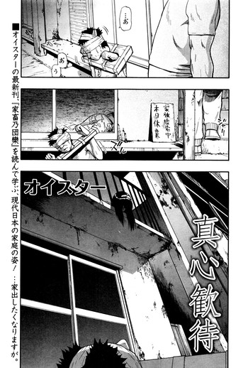 オイスター-真心歓待(誠実なおもてなし)コミックメイトレジェンドVol.9 2016年6月号 オイスター-真心歓待(誠実なおもてなし)コミックメイトレジェンドVol.9 2016年6月号