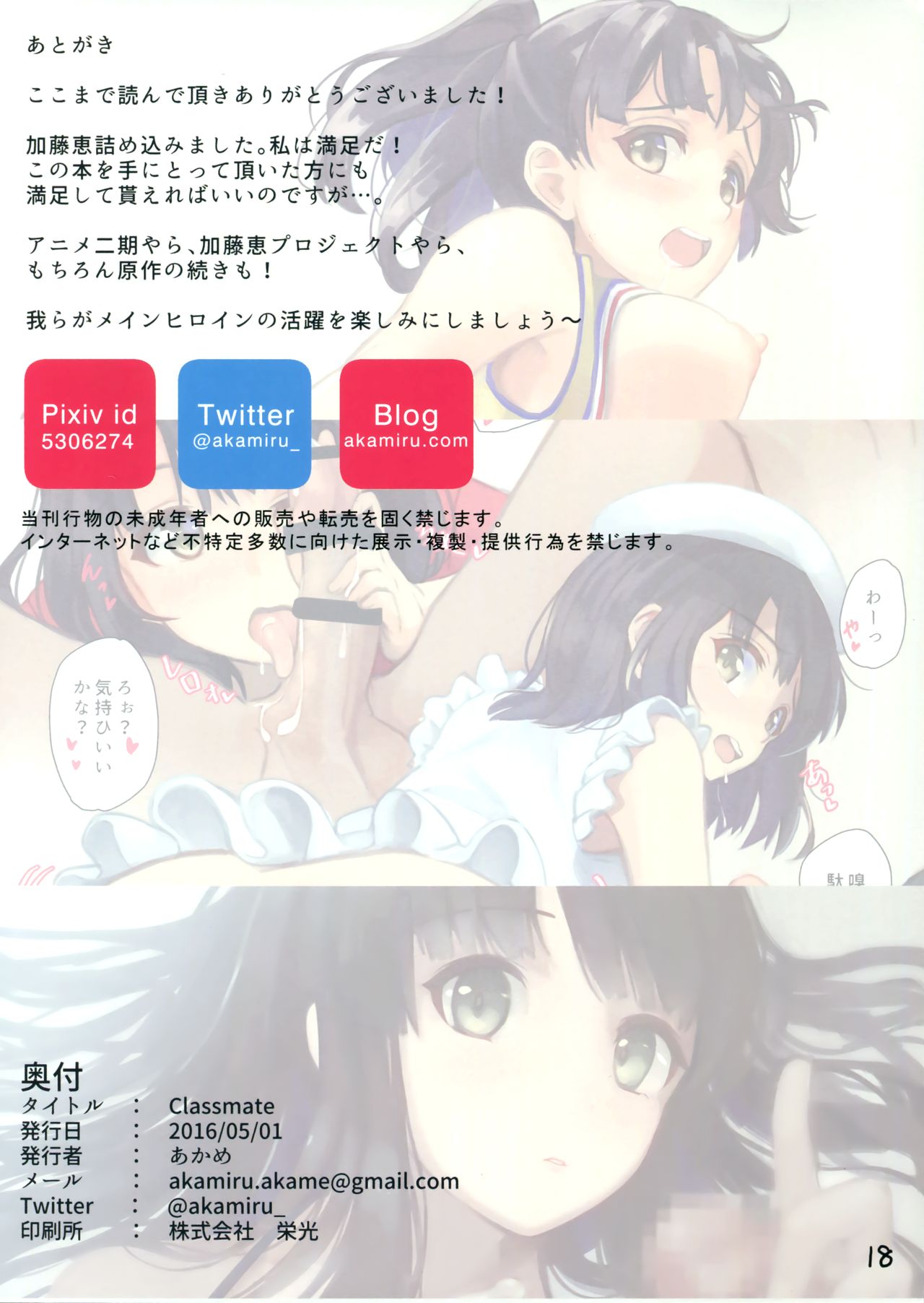 (COMIC1☆10) [Akamiru (あかめ)] Classmate (冴えない彼女の育てかた) [英訳]