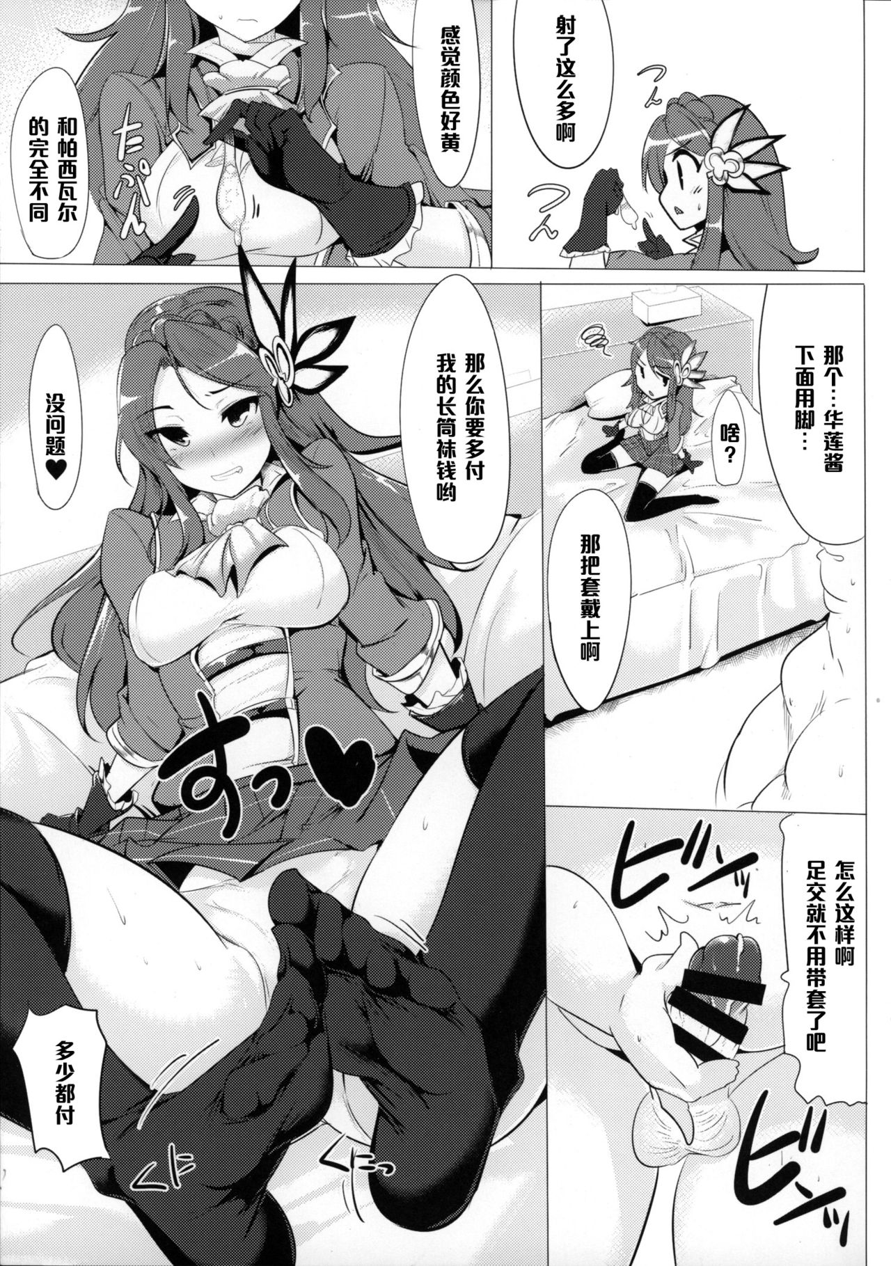 (C88) [瓢屋 (もみお)] ぐらぶる女子は火属性が一番スケベって本当ですか? (グランブルーファンタジー) [中国翻訳]