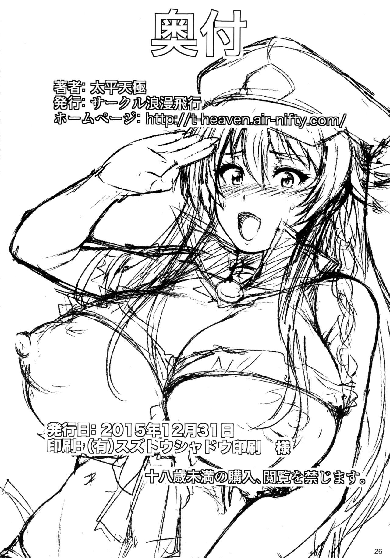 (C89) [サークル浪漫飛行 (太平天極)] 膣女のリーシャ (グランブルーファンタジー)