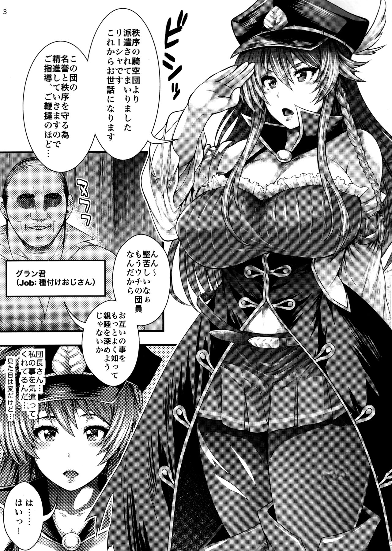 (C89) [サークル浪漫飛行 (太平天極)] 膣女のリーシャ (グランブルーファンタジー)
