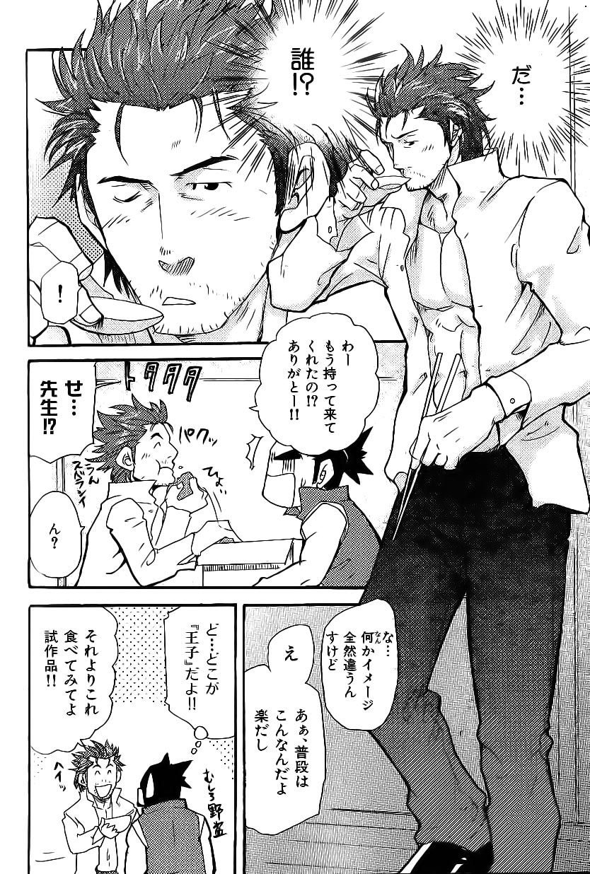 [松武] 野菜王子!! (肉体派 VOL.13 フェチ漢全攻略)