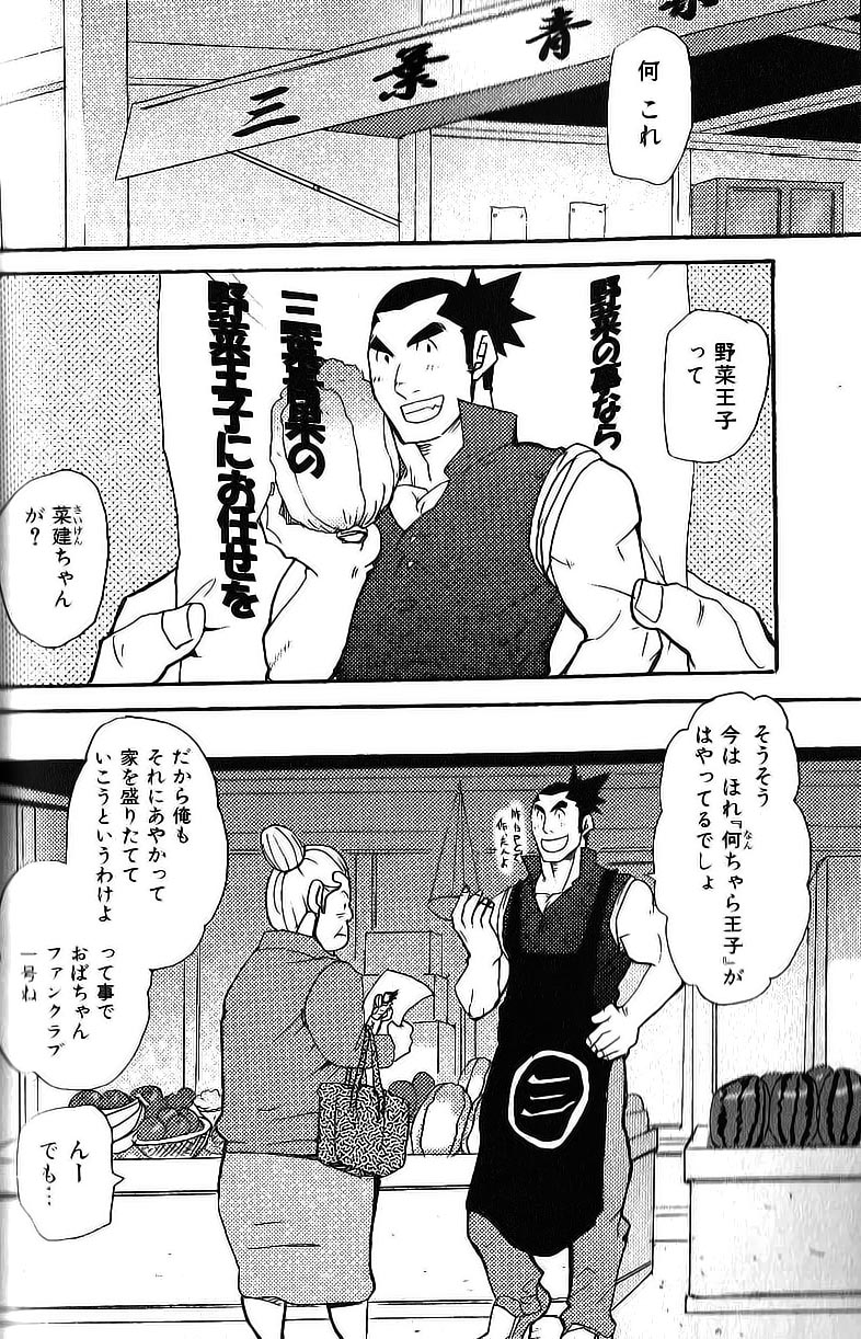 [松武] 野菜王子!! (肉体派 VOL.13 フェチ漢全攻略)