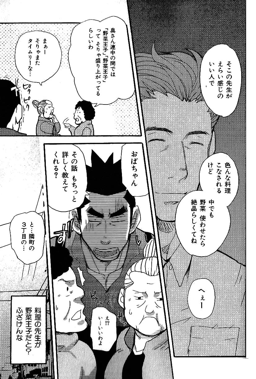 [松武] 野菜王子!! (肉体派 VOL.13 フェチ漢全攻略)