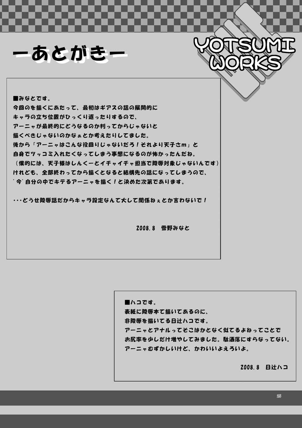 (C74) [よつみわーくす (日辻ハコ, 雪野みなと)] あーにゃんにゃん (コードギアス 反逆のルルーシュ)