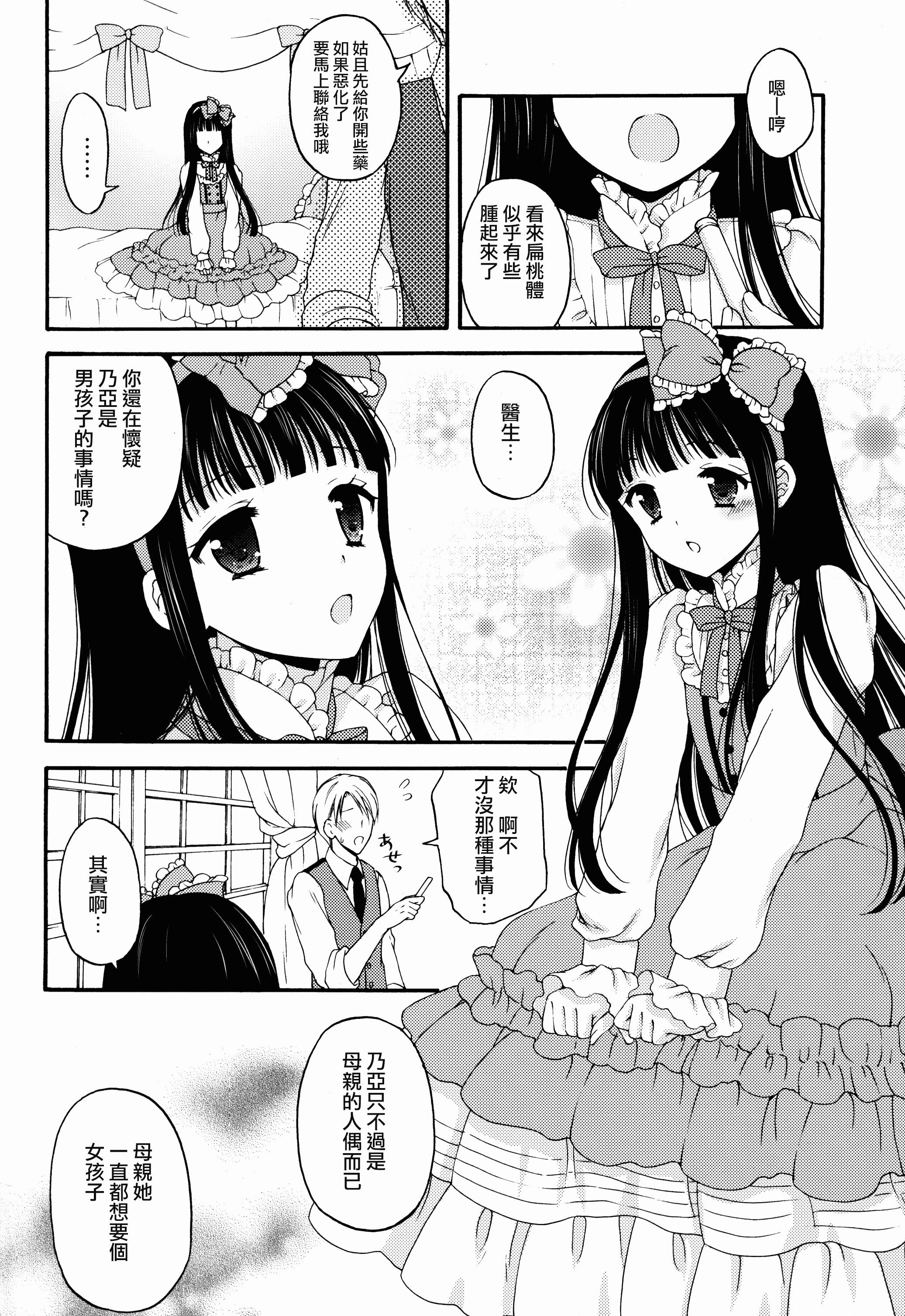 (C87) [ハニーバニー (こはち)] 少女人形症候群 [中国翻訳]