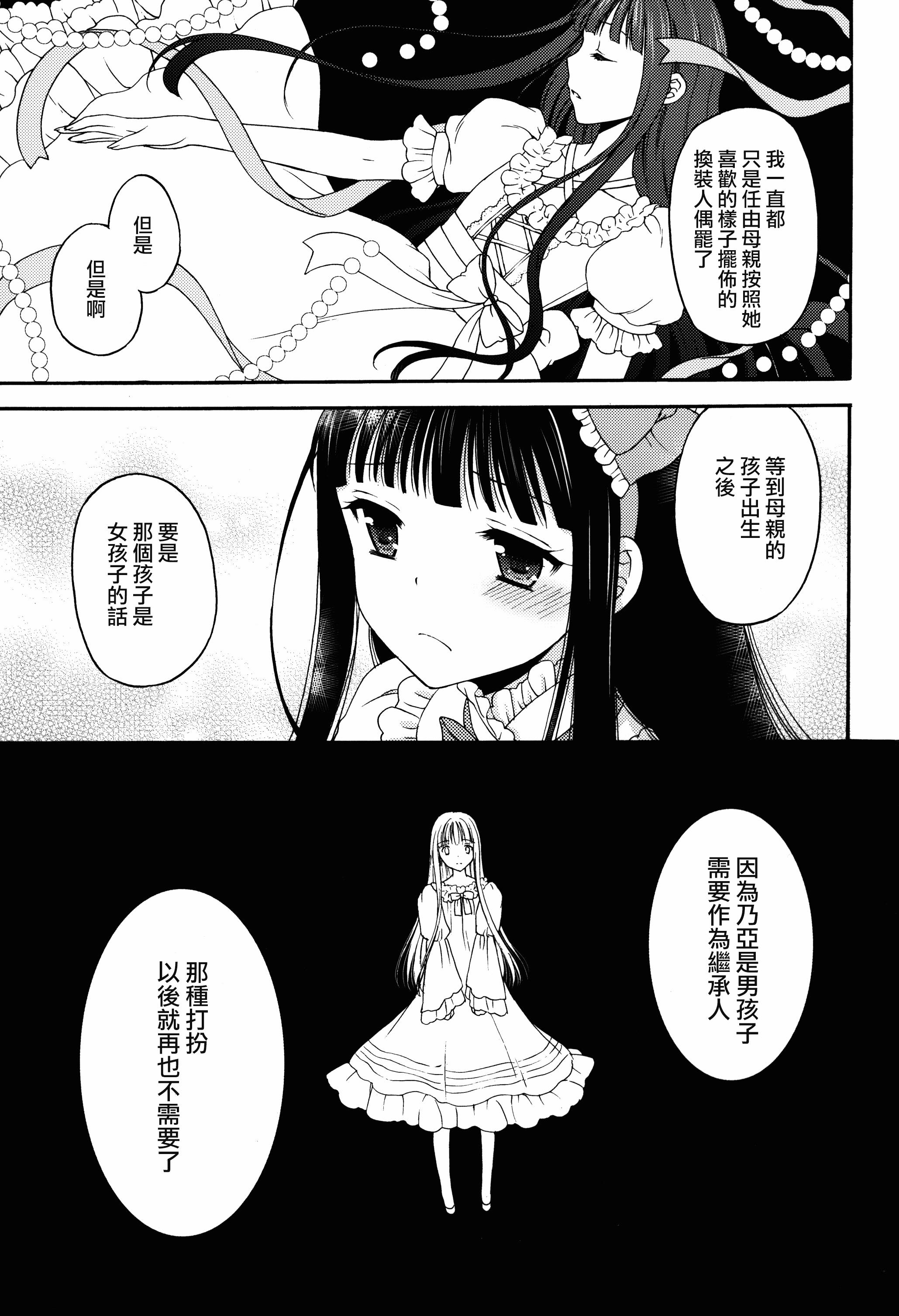 (C87) [ハニーバニー (こはち)] 少女人形症候群 [中国翻訳]