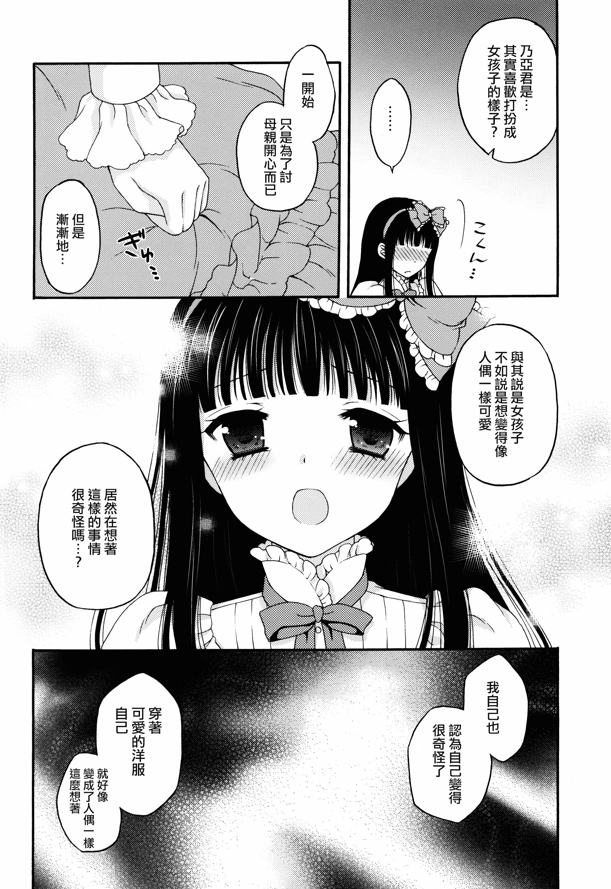(C87) [ハニーバニー (こはち)] 少女人形症候群 [中国翻訳]