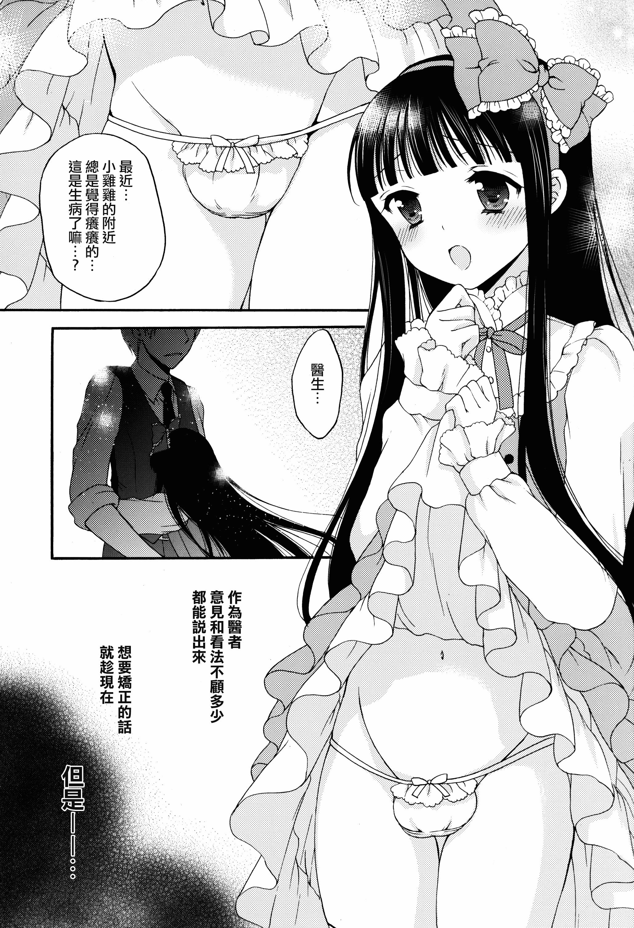 (C87) [ハニーバニー (こはち)] 少女人形症候群 [中国翻訳]