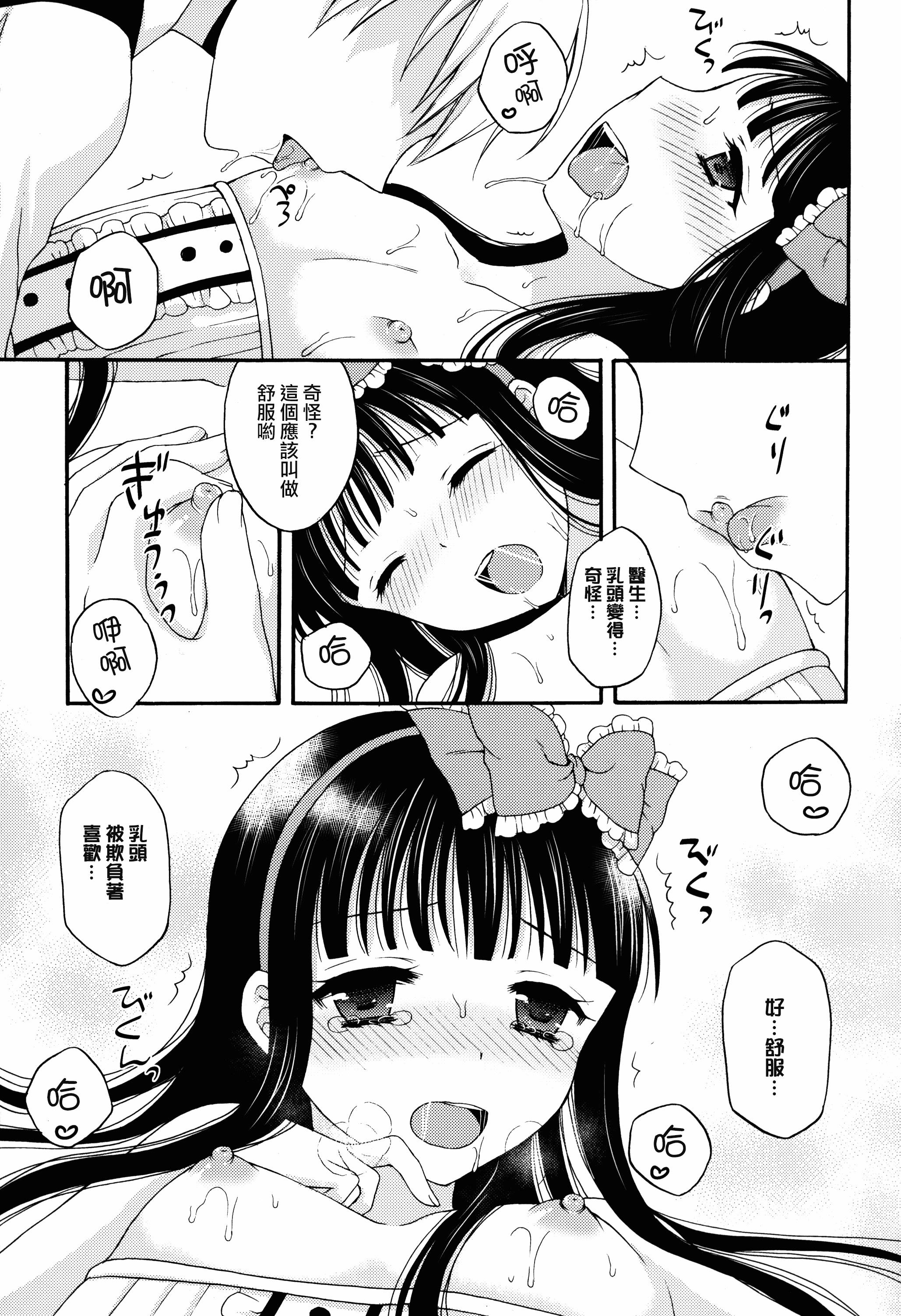(C87) [ハニーバニー (こはち)] 少女人形症候群 [中国翻訳]